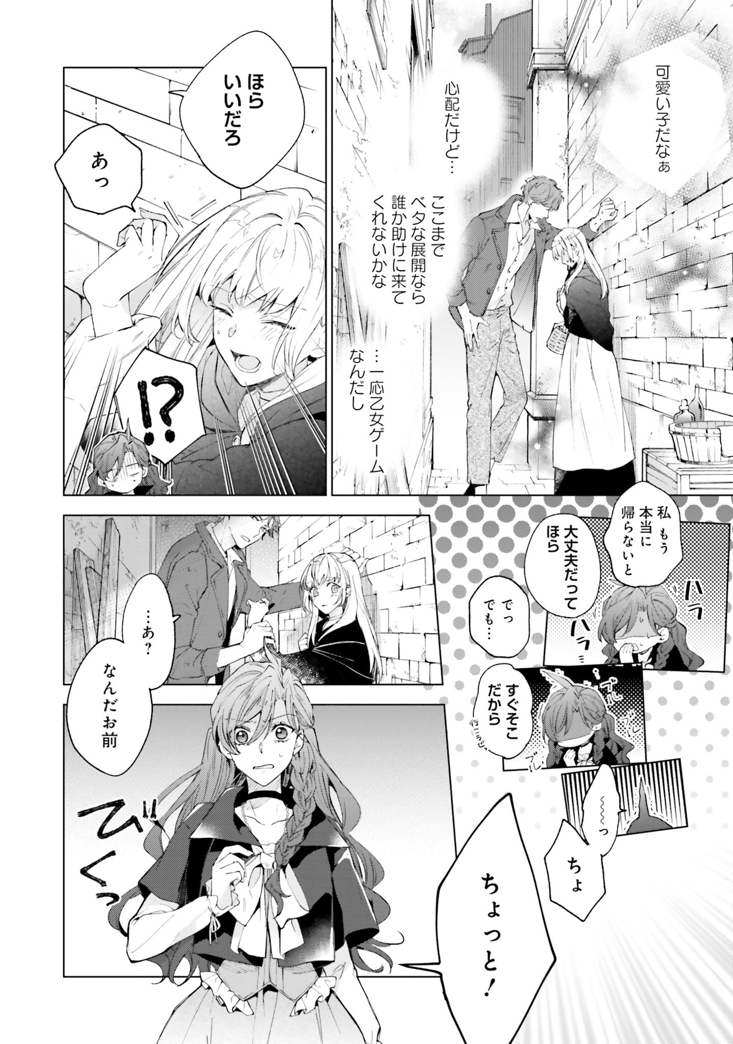 Grandeur Oukoku Saiseiroku - Hametsu no Akuyaku Oujo desu ga Kyuukoku End wo Onozomi desu Chapter 1 41ページ