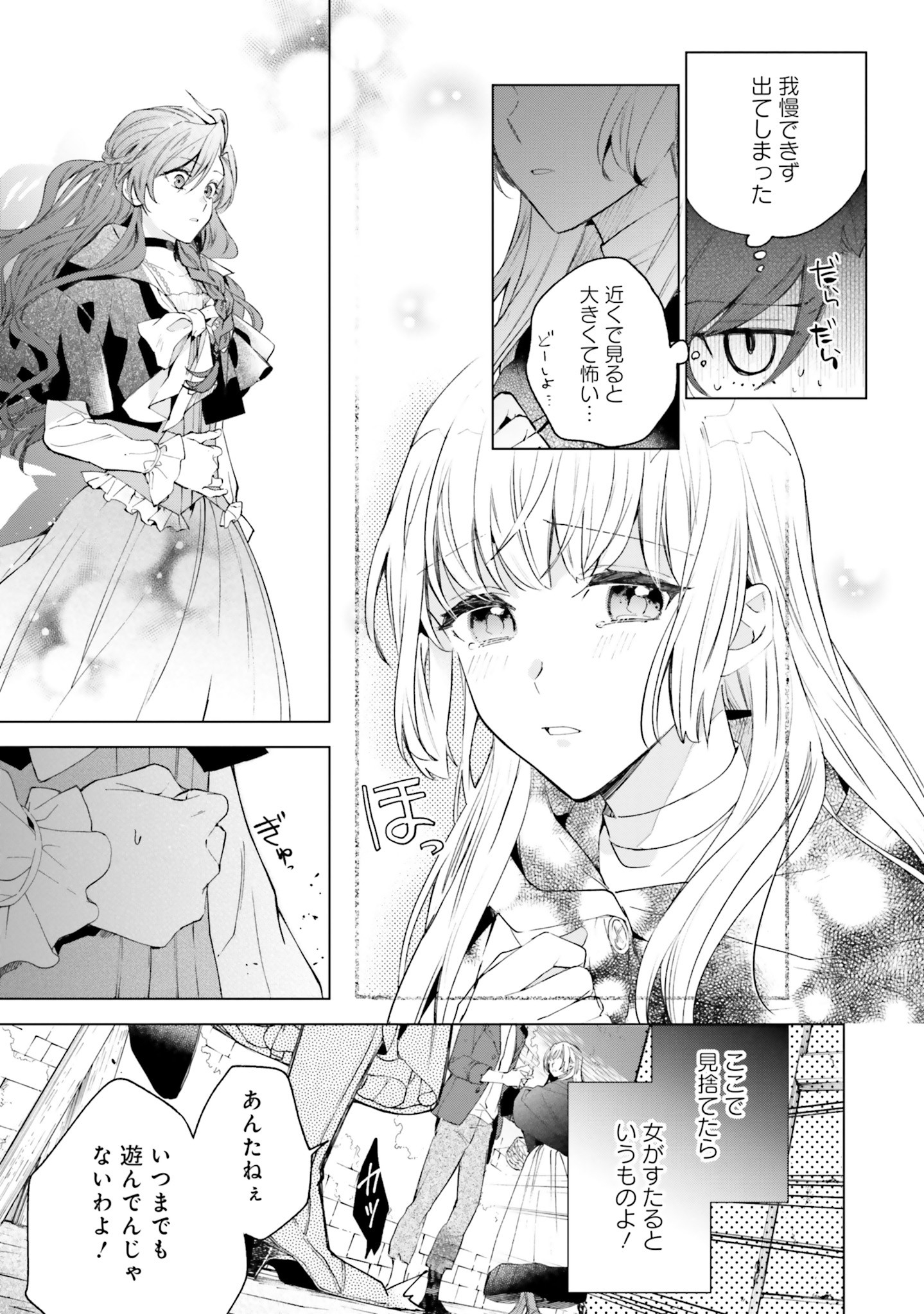Grandeur Oukoku Saiseiroku - Hametsu no Akuyaku Oujo desu ga Kyuukoku End wo Onozomi desu Chapter 1 42ページ