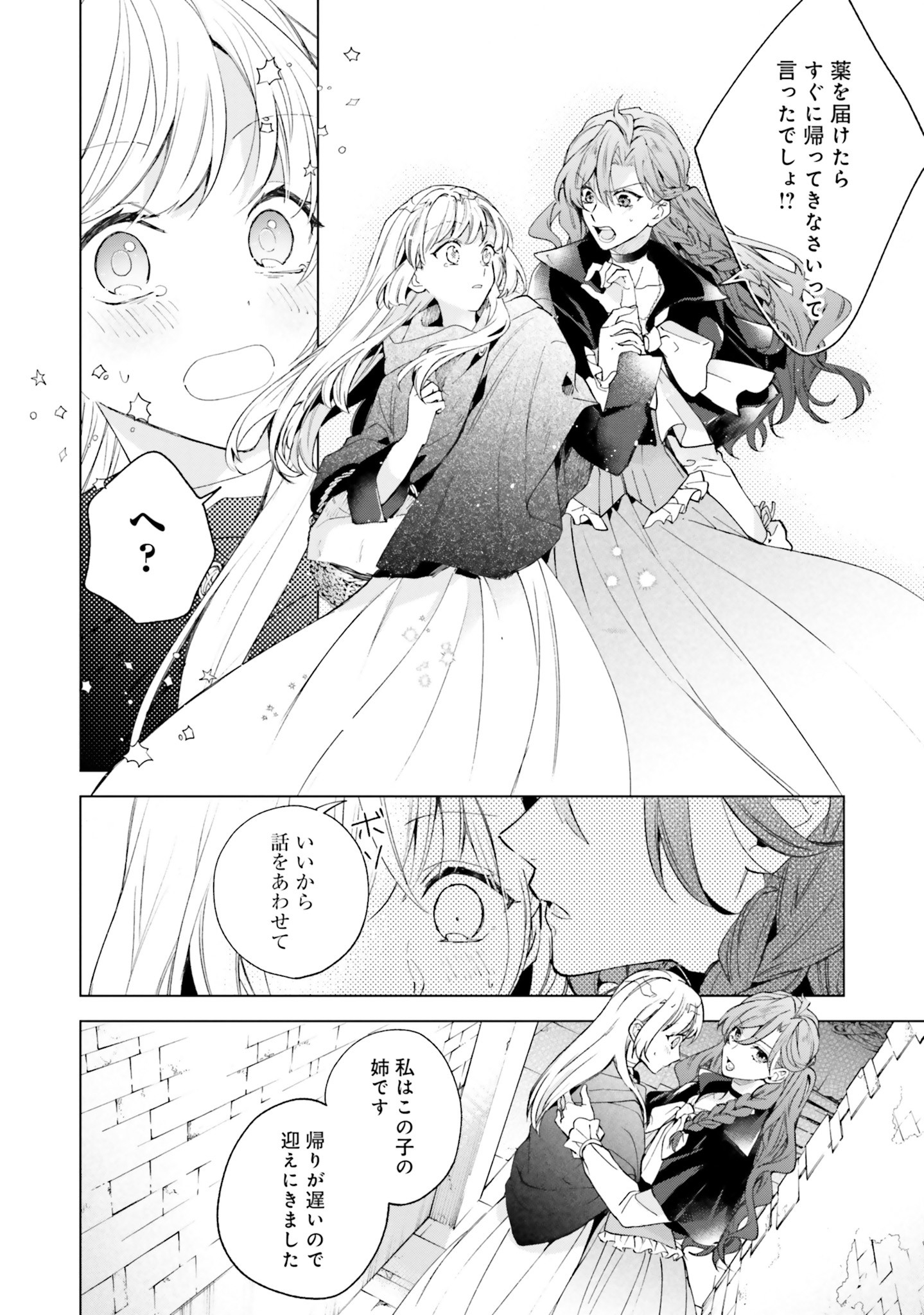 Grandeur Oukoku Saiseiroku - Hametsu no Akuyaku Oujo desu ga Kyuukoku End wo Onozomi desu Chapter 1 43ページ