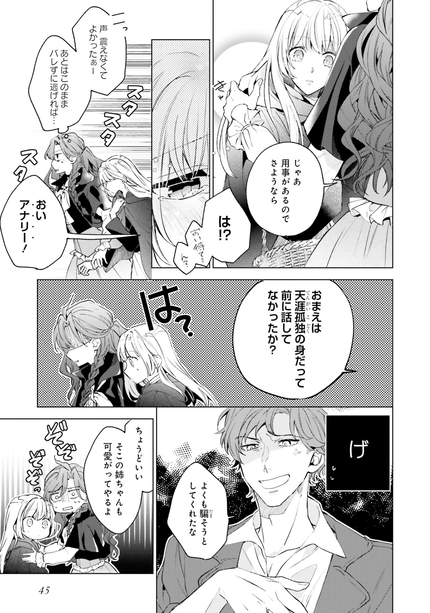 Grandeur Oukoku Saiseiroku - Hametsu no Akuyaku Oujo desu ga Kyuukoku End wo Onozomi desu Chapter 1 44ページ
