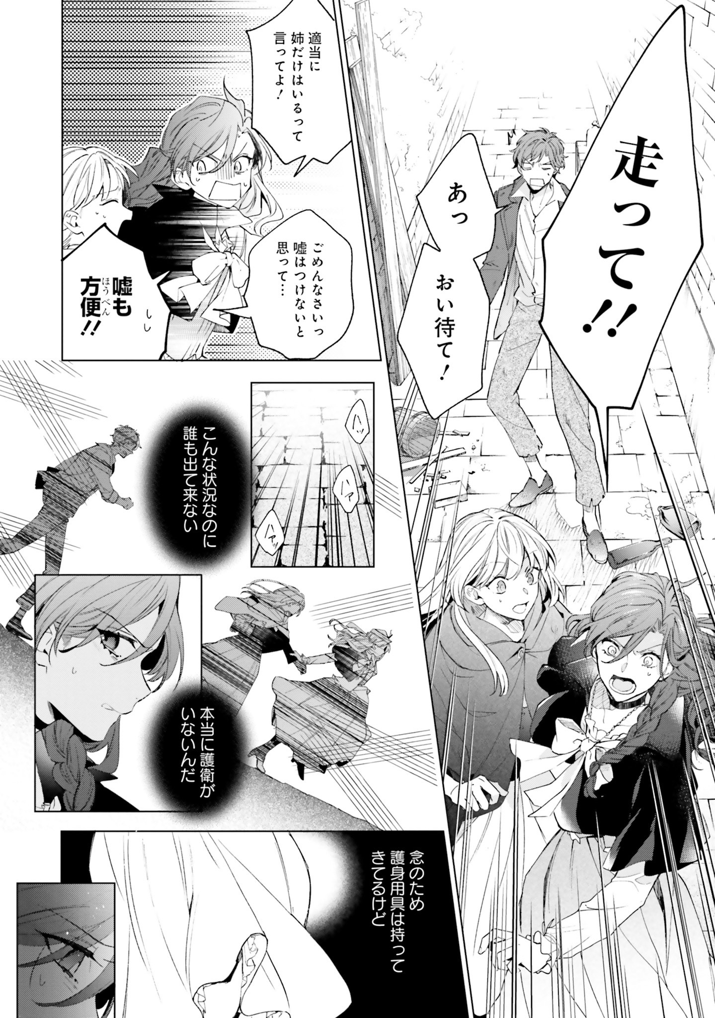 Grandeur Oukoku Saiseiroku - Hametsu no Akuyaku Oujo desu ga Kyuukoku End wo Onozomi desu Chapter 1 45ページ