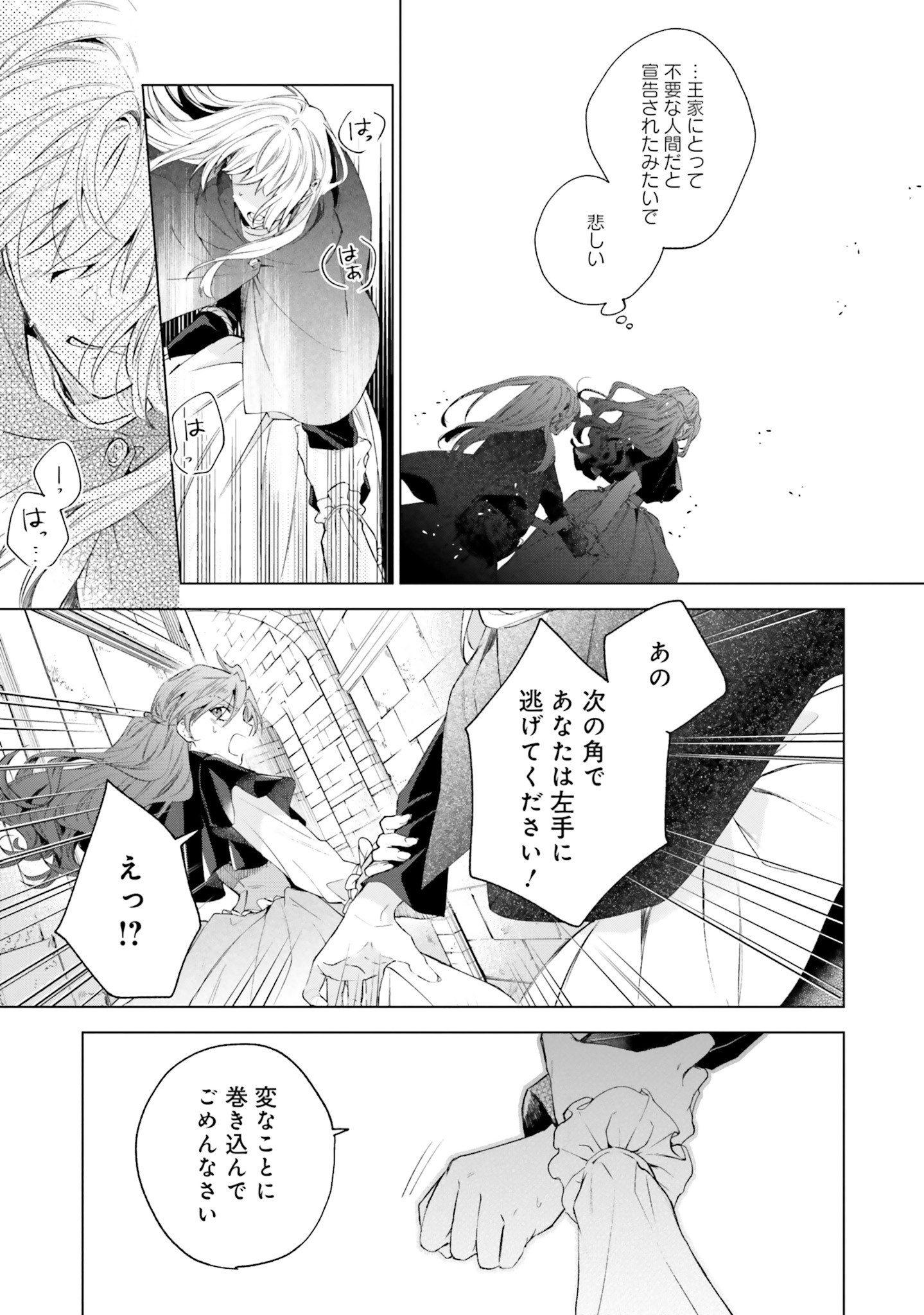 Grandeur Oukoku Saiseiroku - Hametsu no Akuyaku Oujo desu ga Kyuukoku End wo Onozomi desu Chapter 1 46ページ