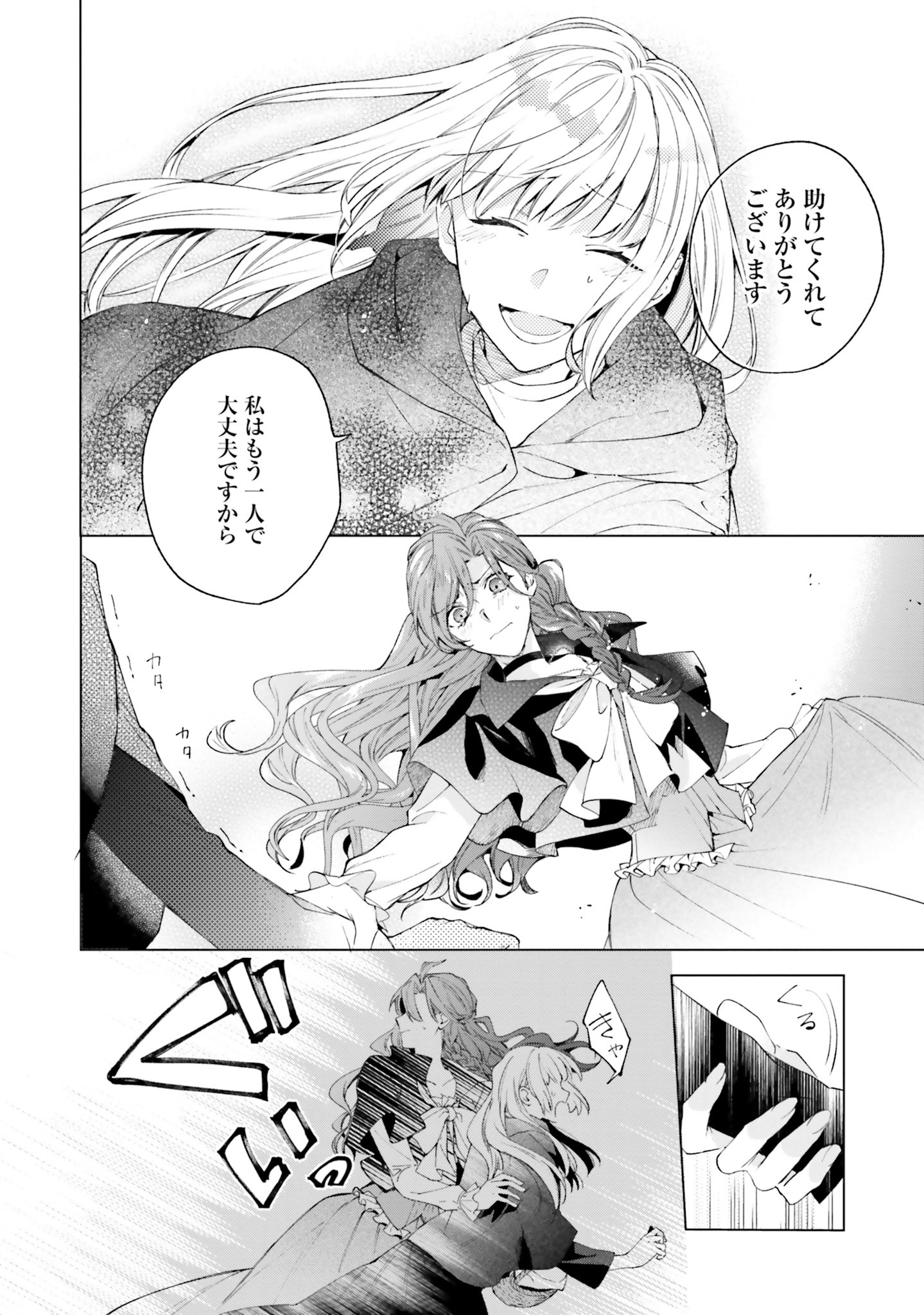 Grandeur Oukoku Saiseiroku - Hametsu no Akuyaku Oujo desu ga Kyuukoku End wo Onozomi desu Chapter 1 47ページ