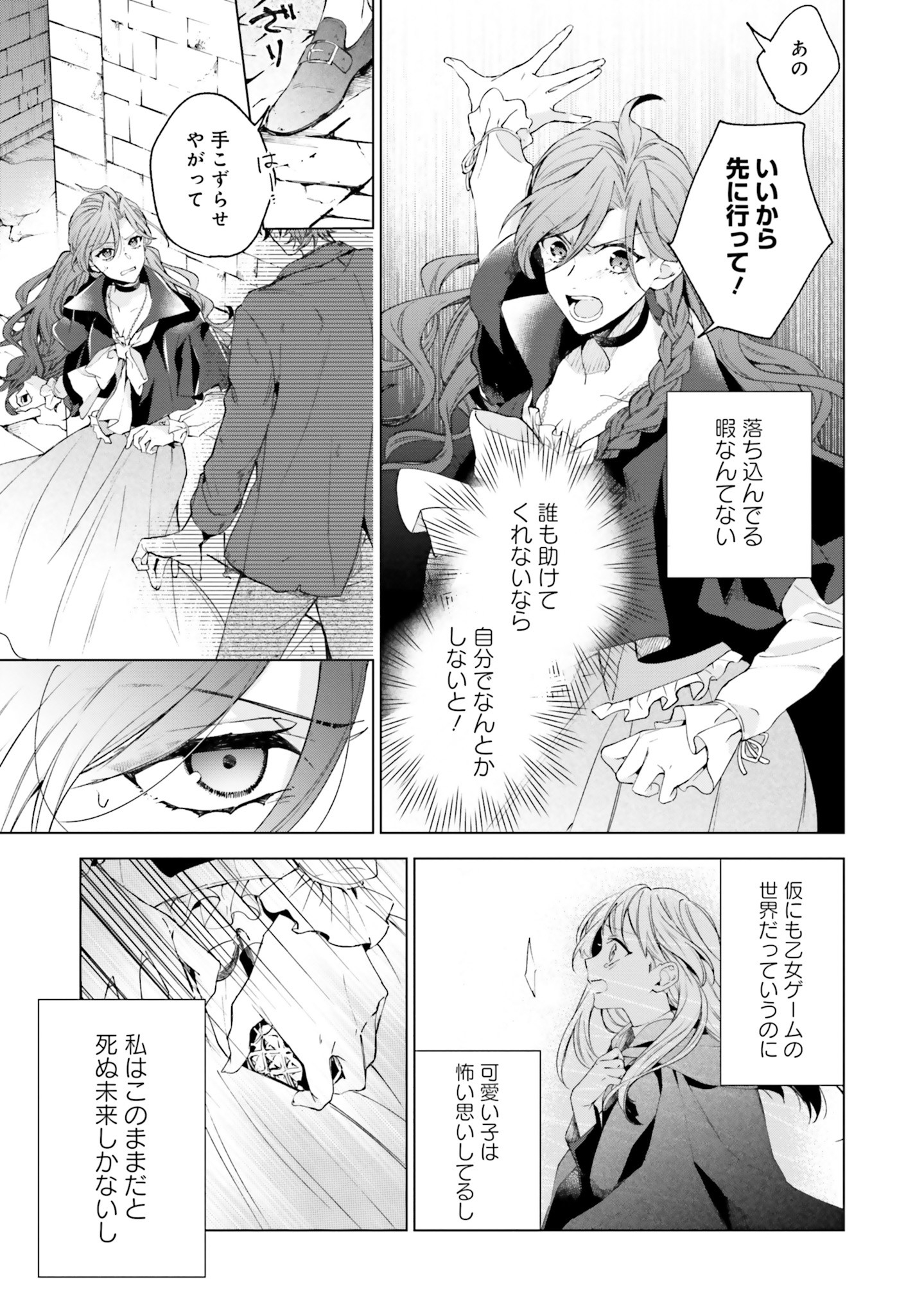 Grandeur Oukoku Saiseiroku - Hametsu no Akuyaku Oujo desu ga Kyuukoku End wo Onozomi desu Chapter 1 48ページ