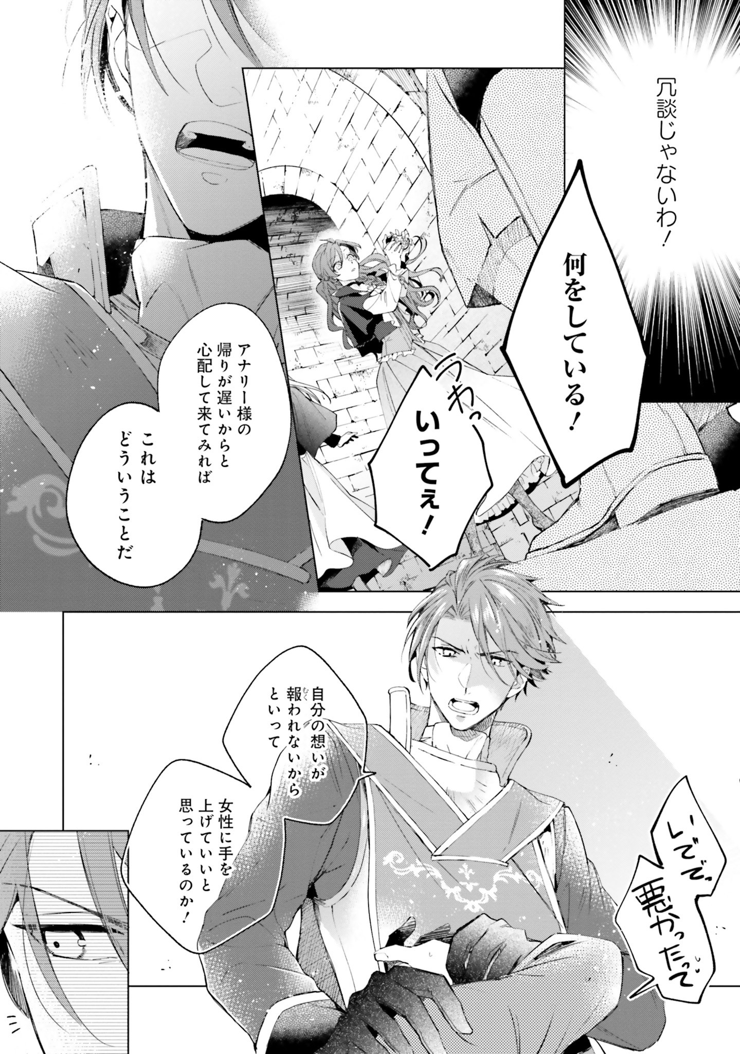 Grandeur Oukoku Saiseiroku - Hametsu no Akuyaku Oujo desu ga Kyuukoku End wo Onozomi desu Chapter 1 49ページ
