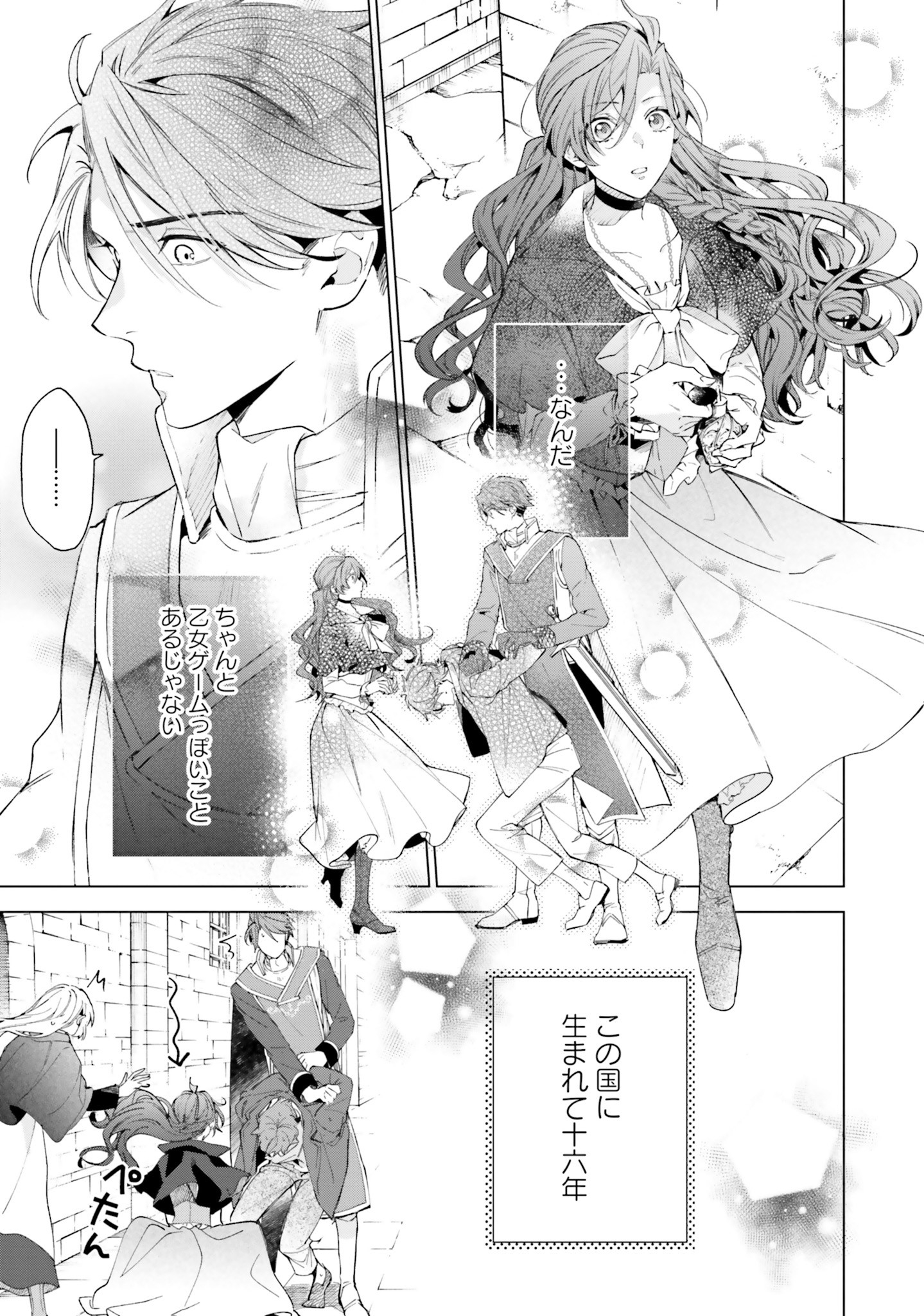 Grandeur Oukoku Saiseiroku - Hametsu no Akuyaku Oujo desu ga Kyuukoku End wo Onozomi desu Chapter 1 50ページ