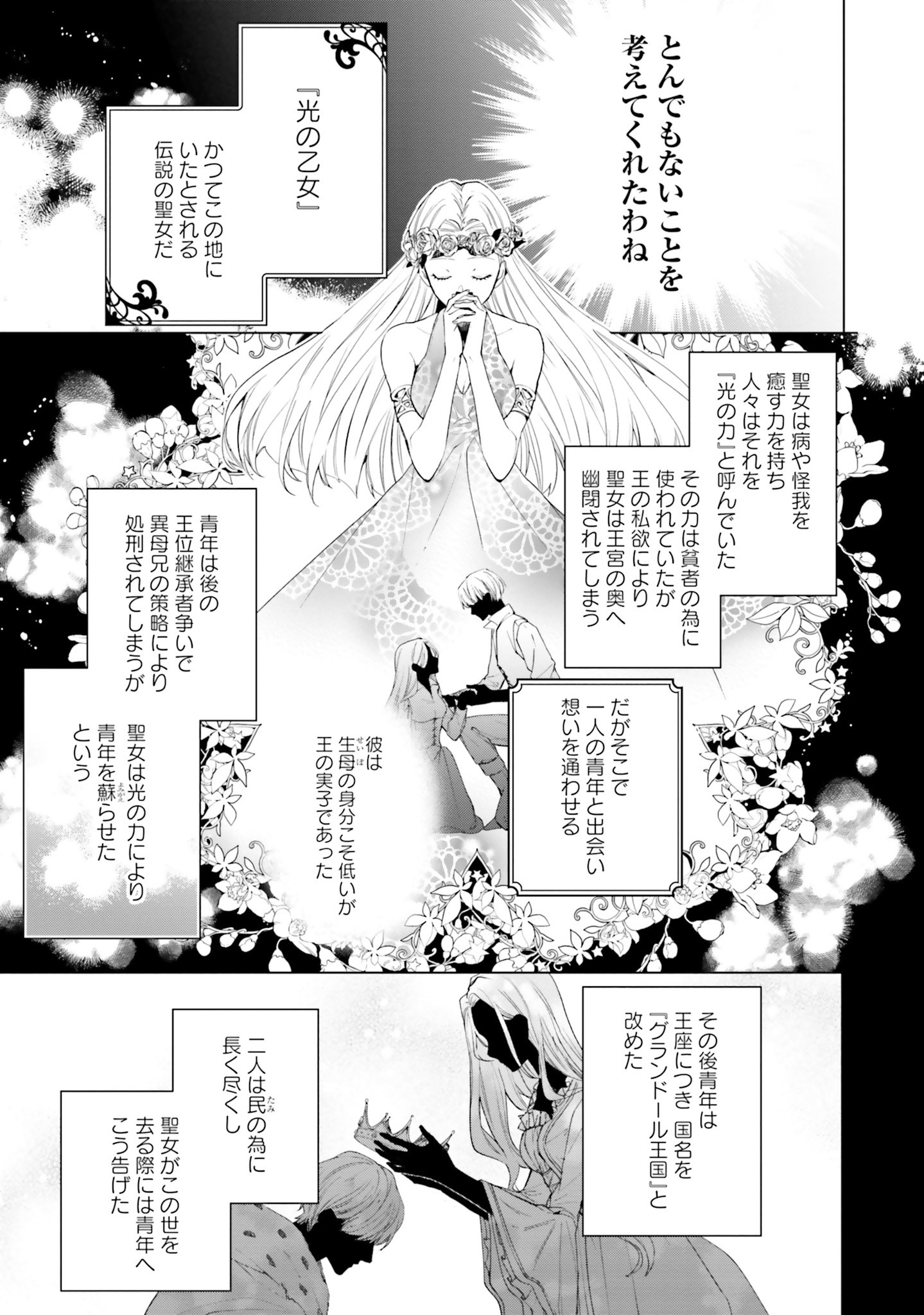 Grandeur Oukoku Saiseiroku - Hametsu no Akuyaku Oujo desu ga Kyuukoku End wo Onozomi desu Chapter 1 6ページ