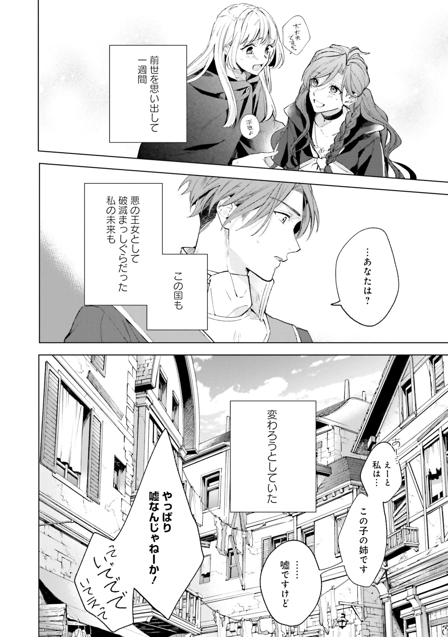 Grandeur Oukoku Saiseiroku - Hametsu no Akuyaku Oujo desu ga Kyuukoku End wo Onozomi desu Chapter 1 51ページ