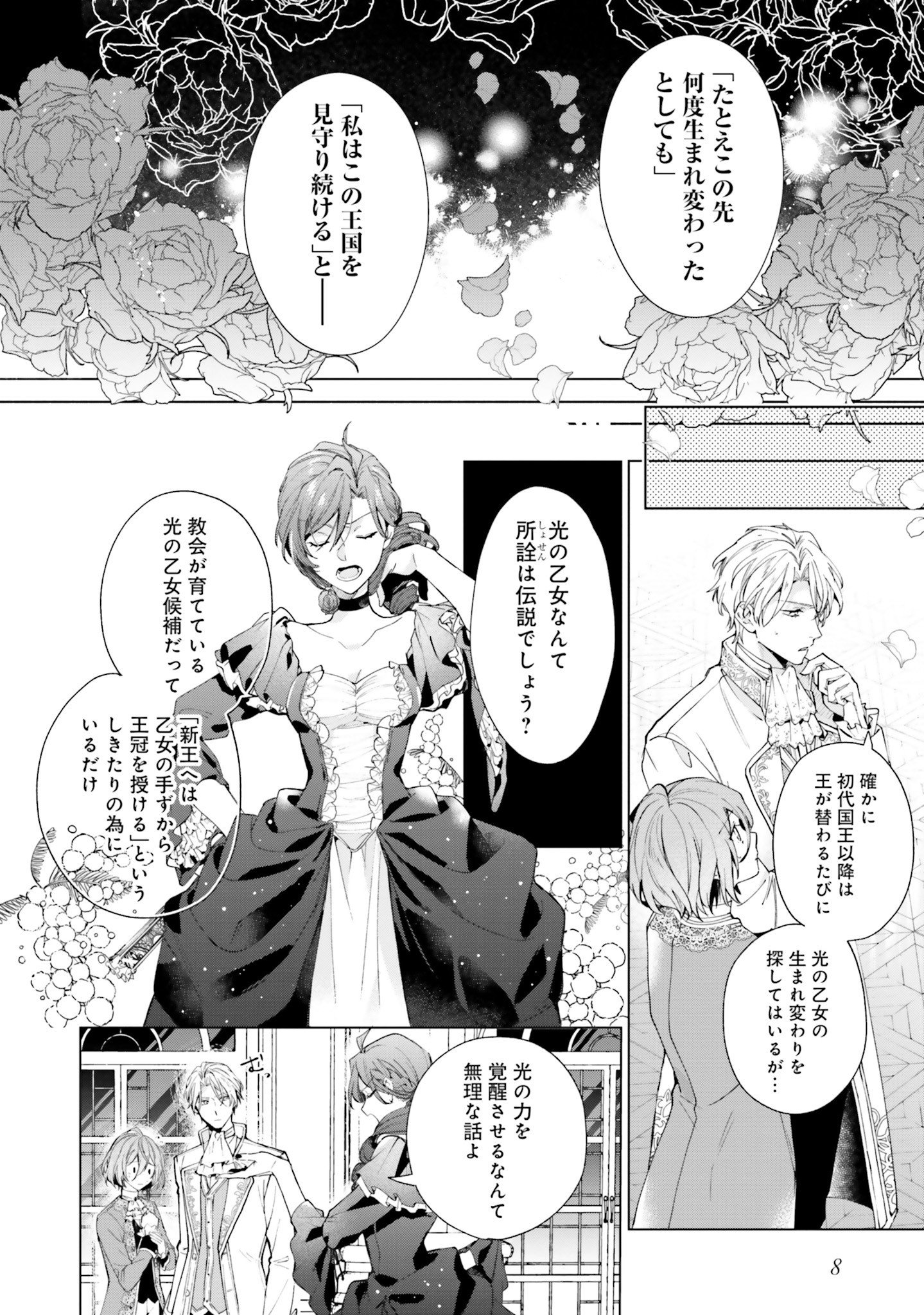 Grandeur Oukoku Saiseiroku - Hametsu no Akuyaku Oujo desu ga Kyuukoku End wo Onozomi desu Chapter 1 7ページ