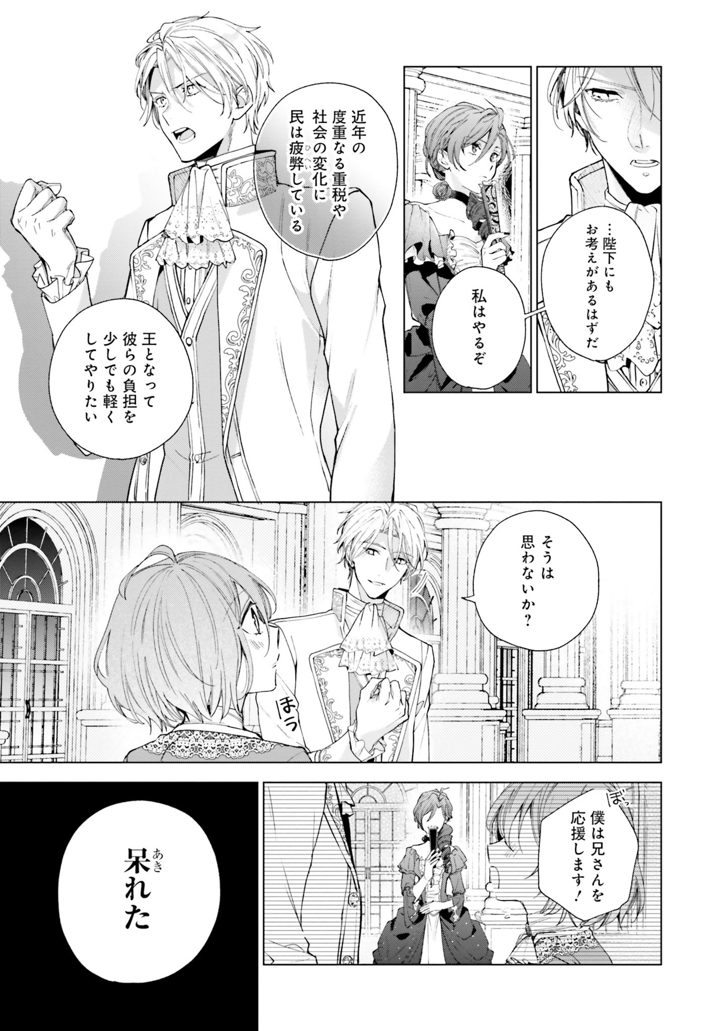 Grandeur Oukoku Saiseiroku - Hametsu no Akuyaku Oujo desu ga Kyuukoku End wo Onozomi desu Chapter 1 8ページ
