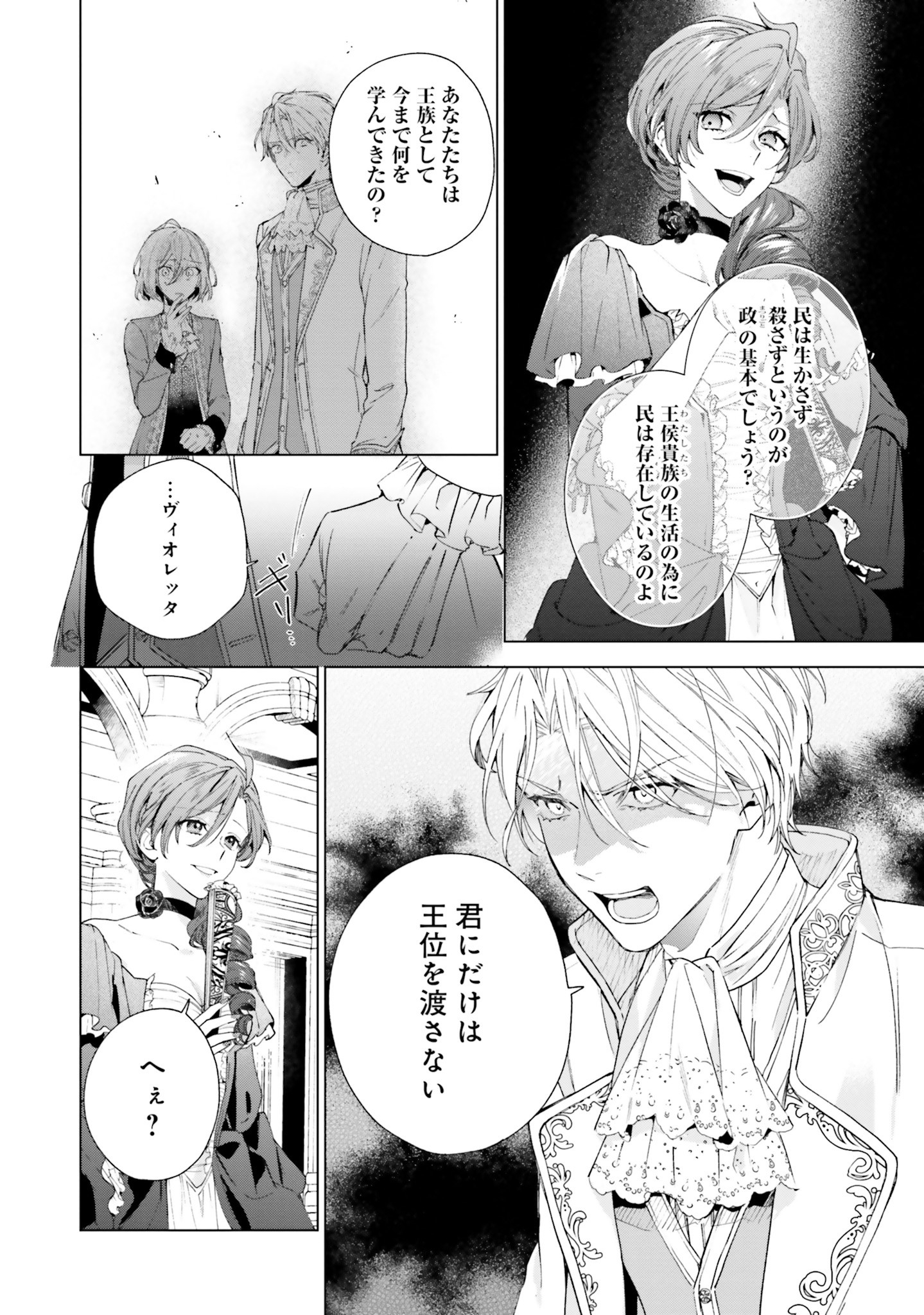 Grandeur Oukoku Saiseiroku - Hametsu no Akuyaku Oujo desu ga Kyuukoku End wo Onozomi desu Chapter 1 9ページ