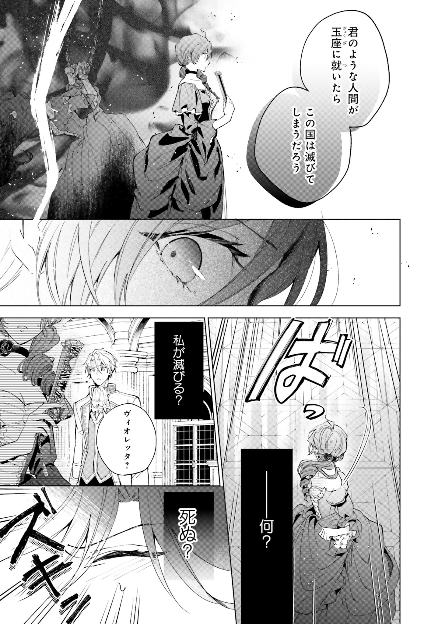 Grandeur Oukoku Saiseiroku - Hametsu no Akuyaku Oujo desu ga Kyuukoku End wo Onozomi desu Chapter 1 10ページ