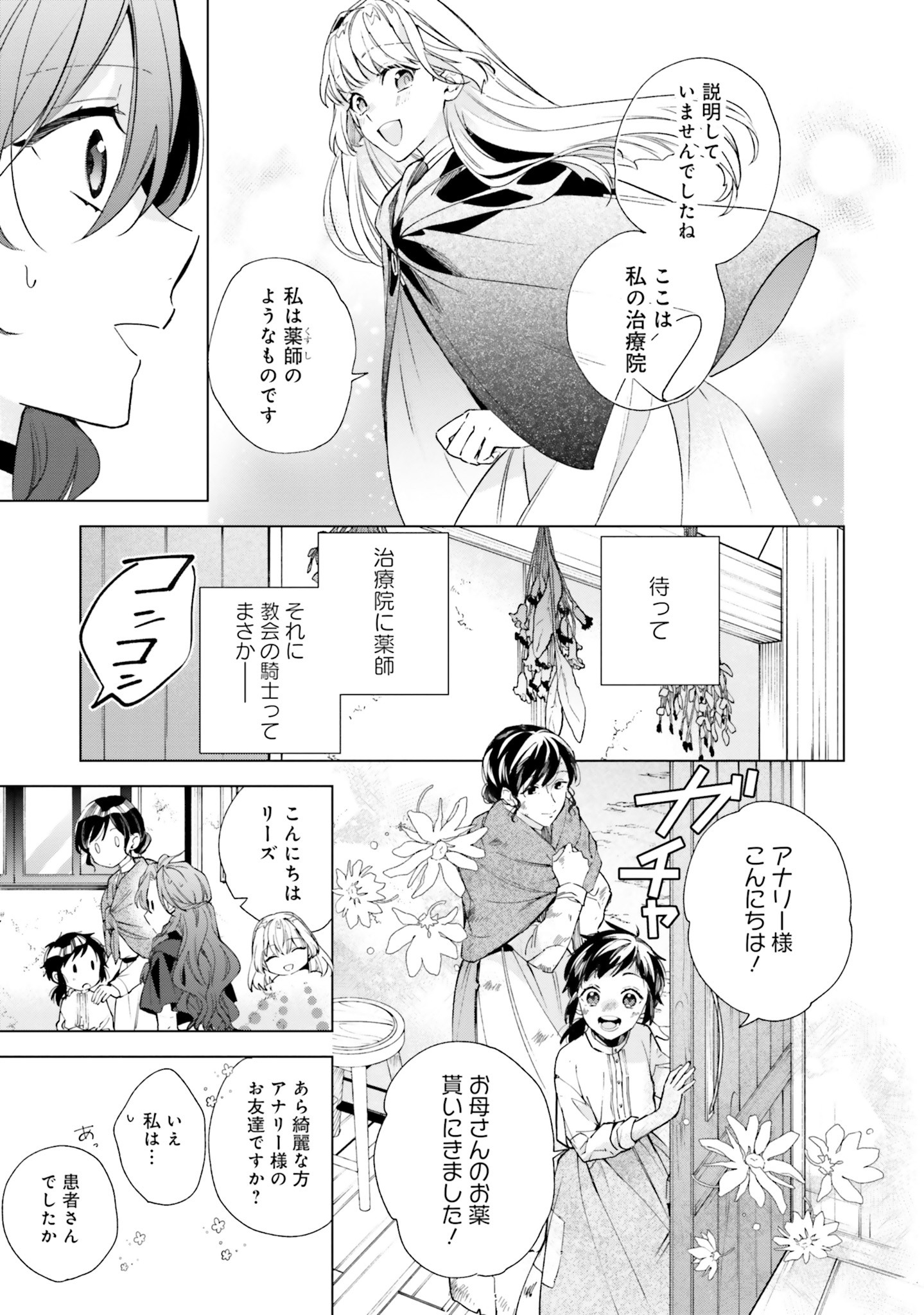 Grandeur Oukoku Saiseiroku - Hametsu no Akuyaku Oujo desu ga Kyuukoku End wo Onozomi desu Chapter 2 11ページ