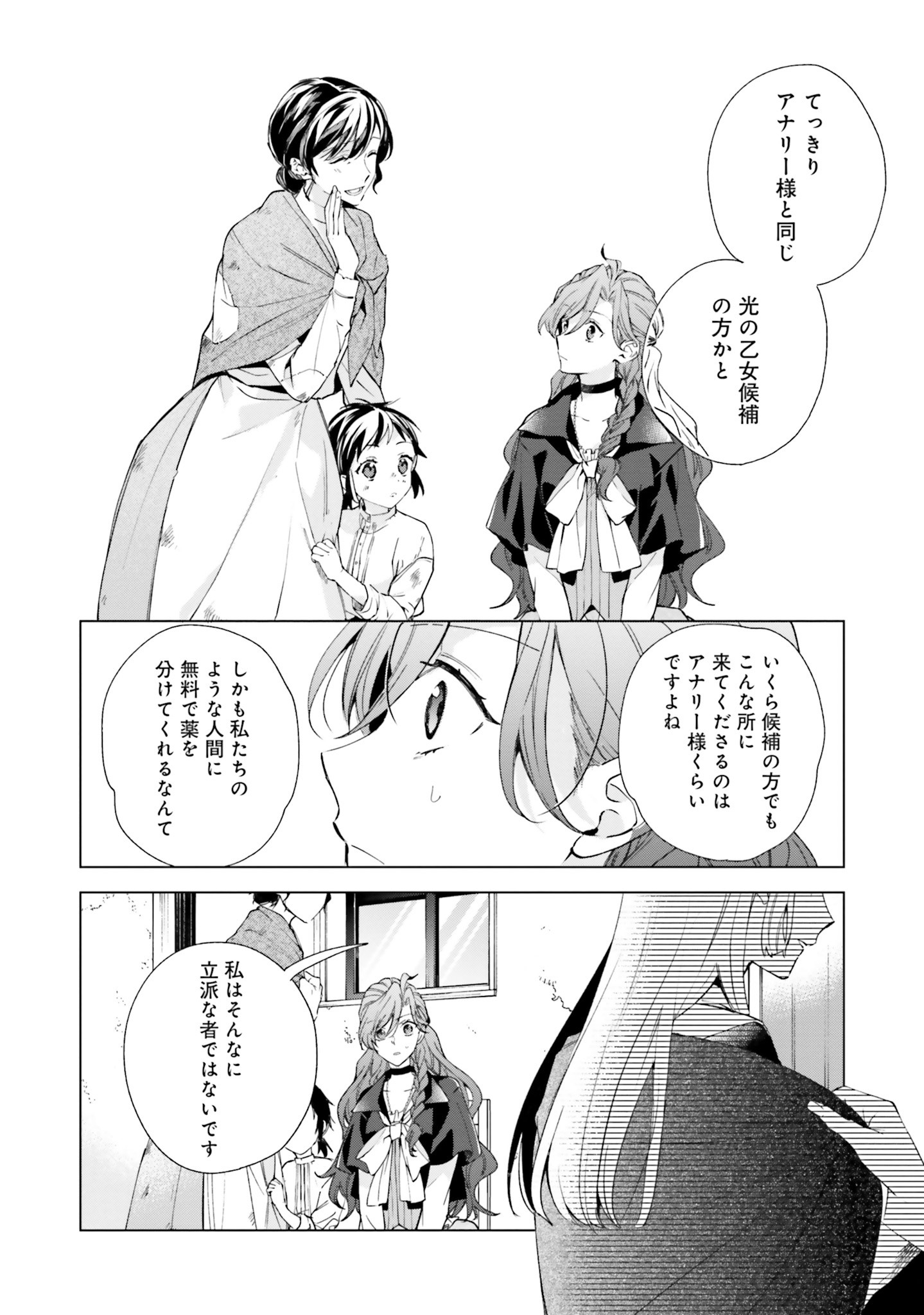 Grandeur Oukoku Saiseiroku - Hametsu no Akuyaku Oujo desu ga Kyuukoku End wo Onozomi desu Chapter 2 12ページ