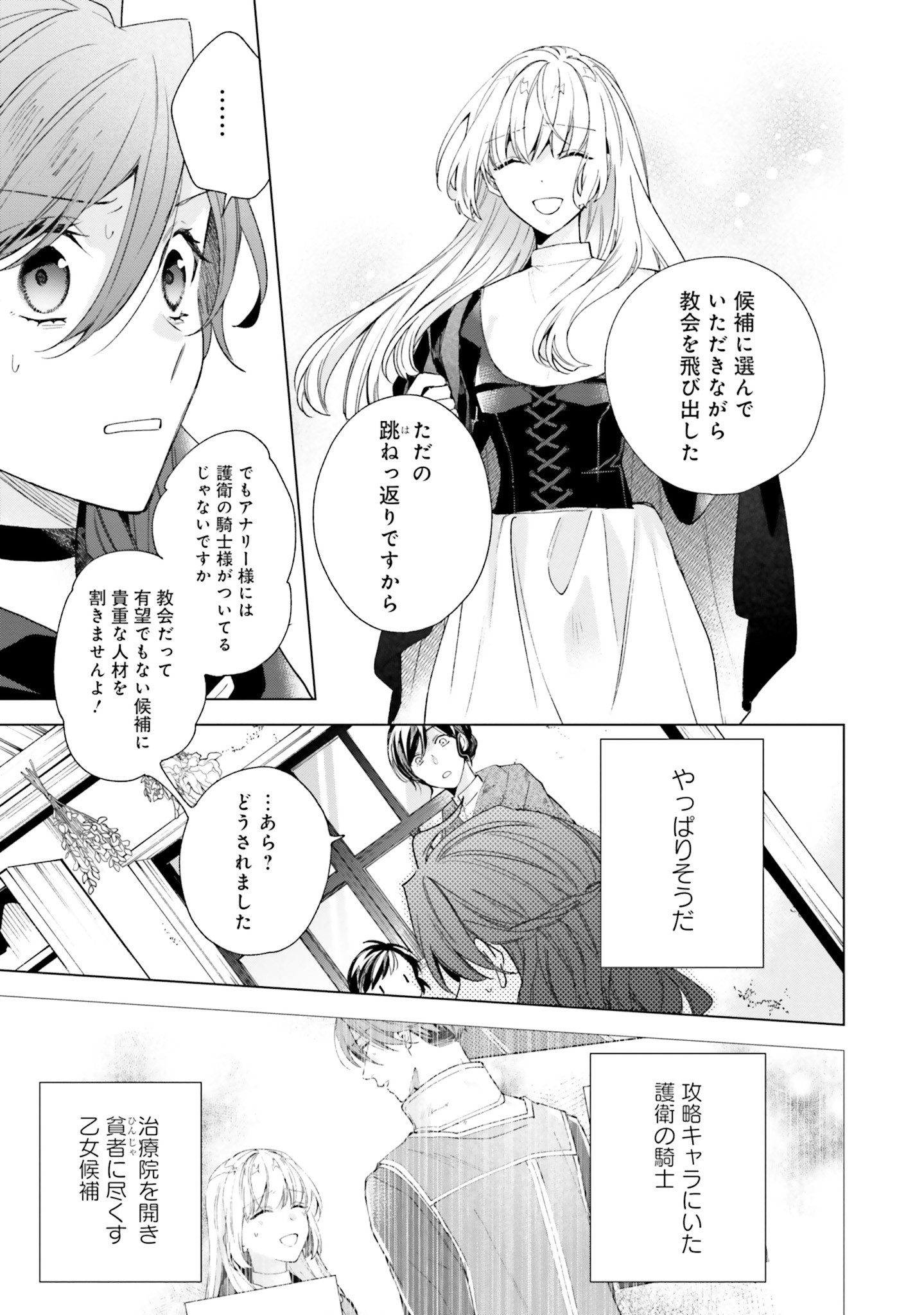 Grandeur Oukoku Saiseiroku - Hametsu no Akuyaku Oujo desu ga Kyuukoku End wo Onozomi desu Chapter 2 13ページ