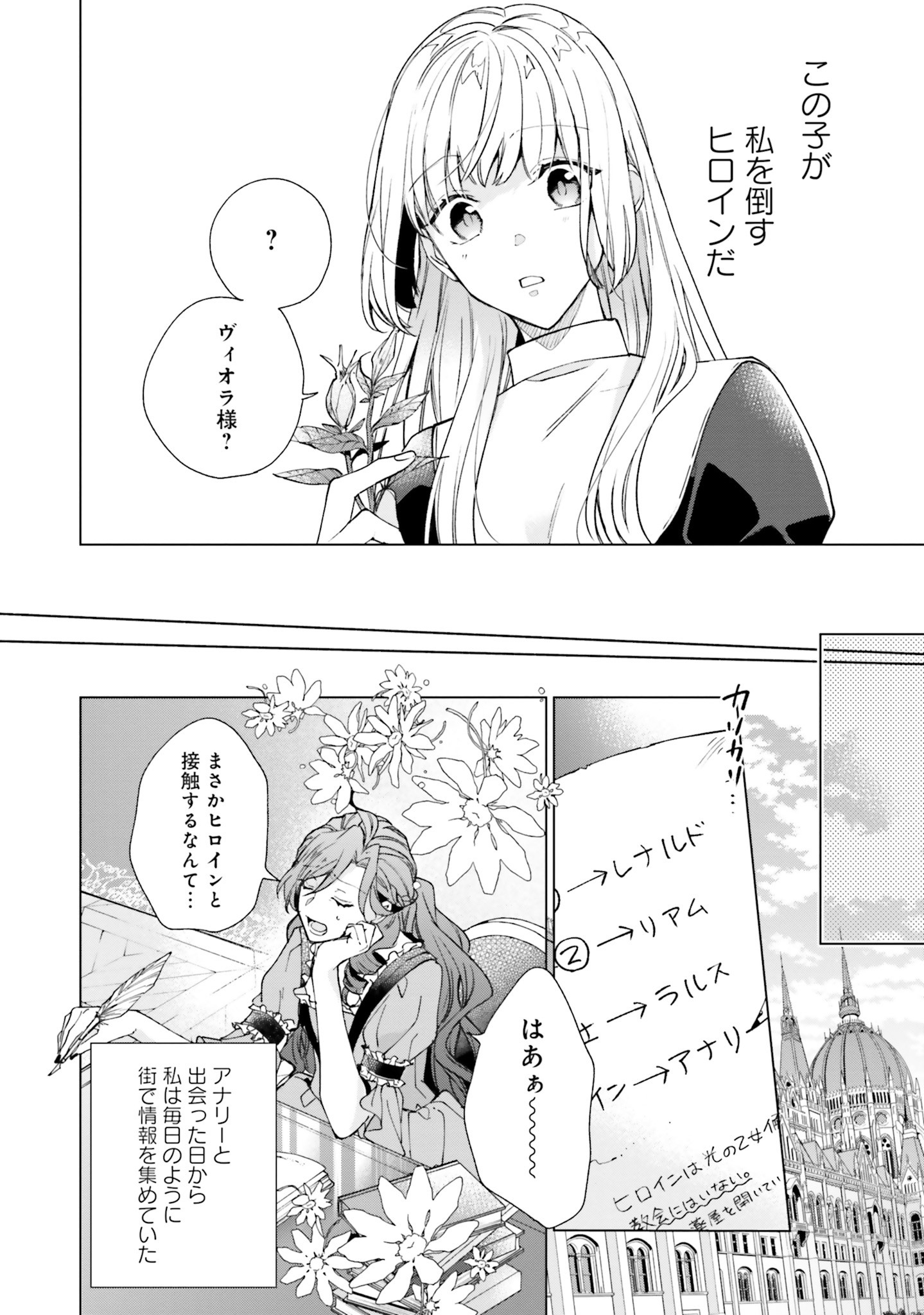 Grandeur Oukoku Saiseiroku - Hametsu no Akuyaku Oujo desu ga Kyuukoku End wo Onozomi desu Chapter 2 14ページ
