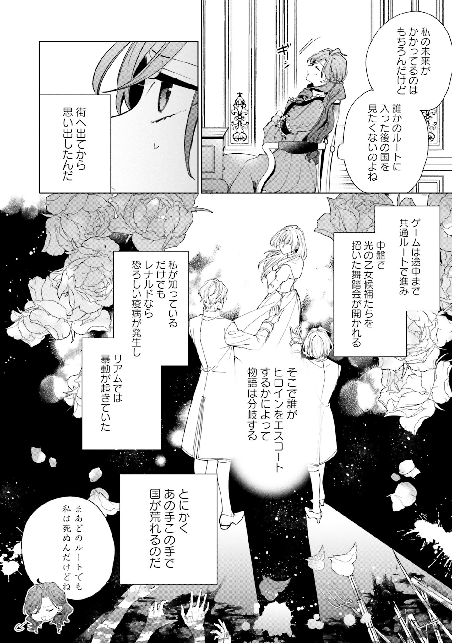 Grandeur Oukoku Saiseiroku - Hametsu no Akuyaku Oujo desu ga Kyuukoku End wo Onozomi desu Chapter 2 16ページ