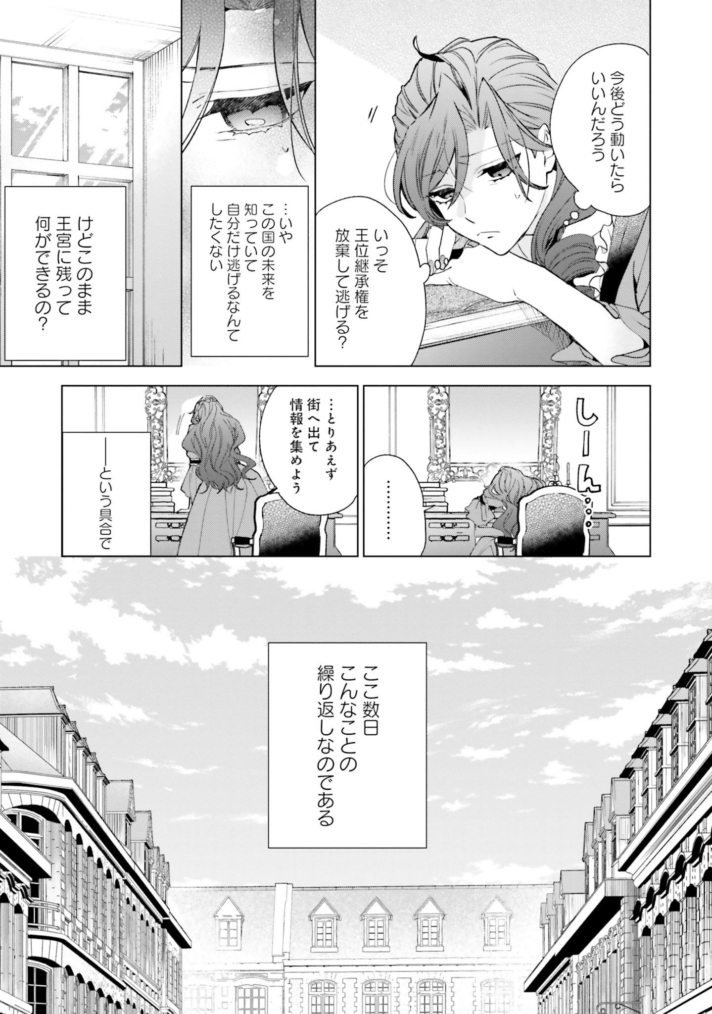 Grandeur Oukoku Saiseiroku - Hametsu no Akuyaku Oujo desu ga Kyuukoku End wo Onozomi desu Chapter 2 17ページ