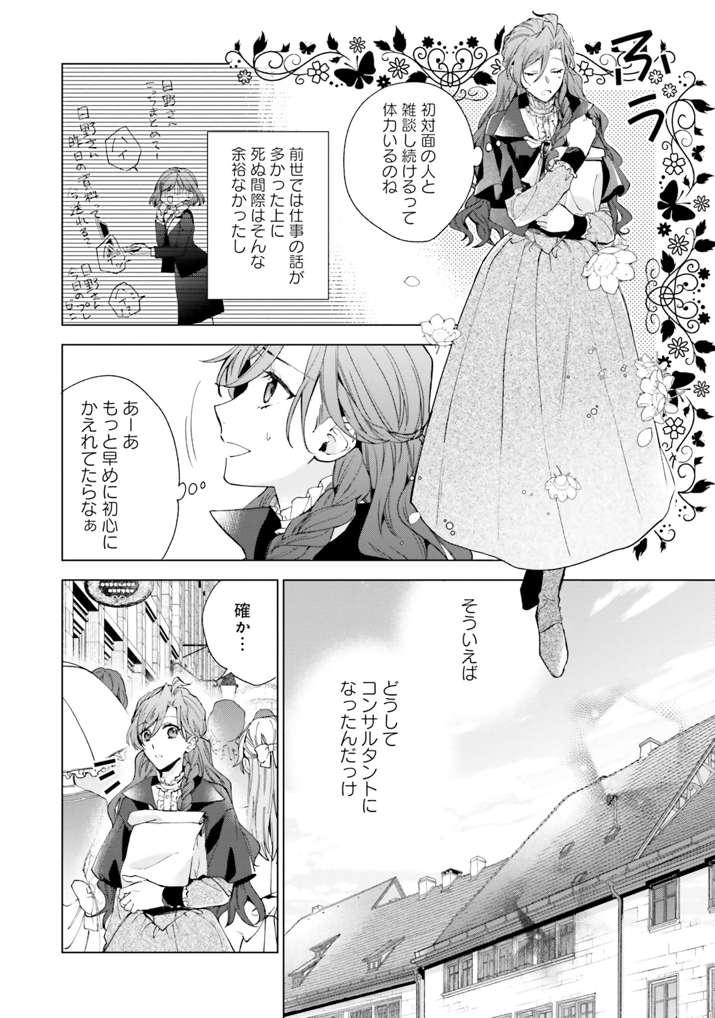 Grandeur Oukoku Saiseiroku - Hametsu no Akuyaku Oujo desu ga Kyuukoku End wo Onozomi desu Chapter 2 18ページ