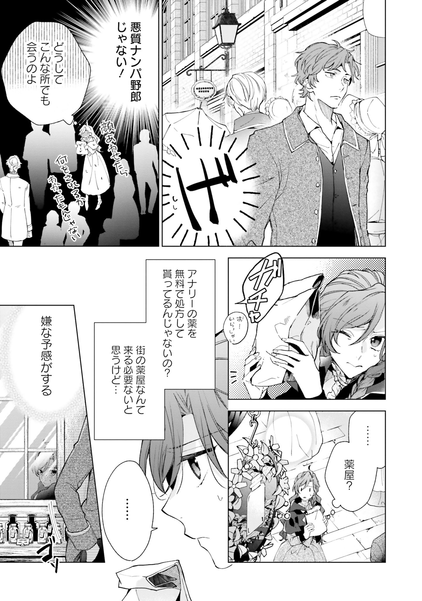 Grandeur Oukoku Saiseiroku - Hametsu no Akuyaku Oujo desu ga Kyuukoku End wo Onozomi desu Chapter 2 19ページ