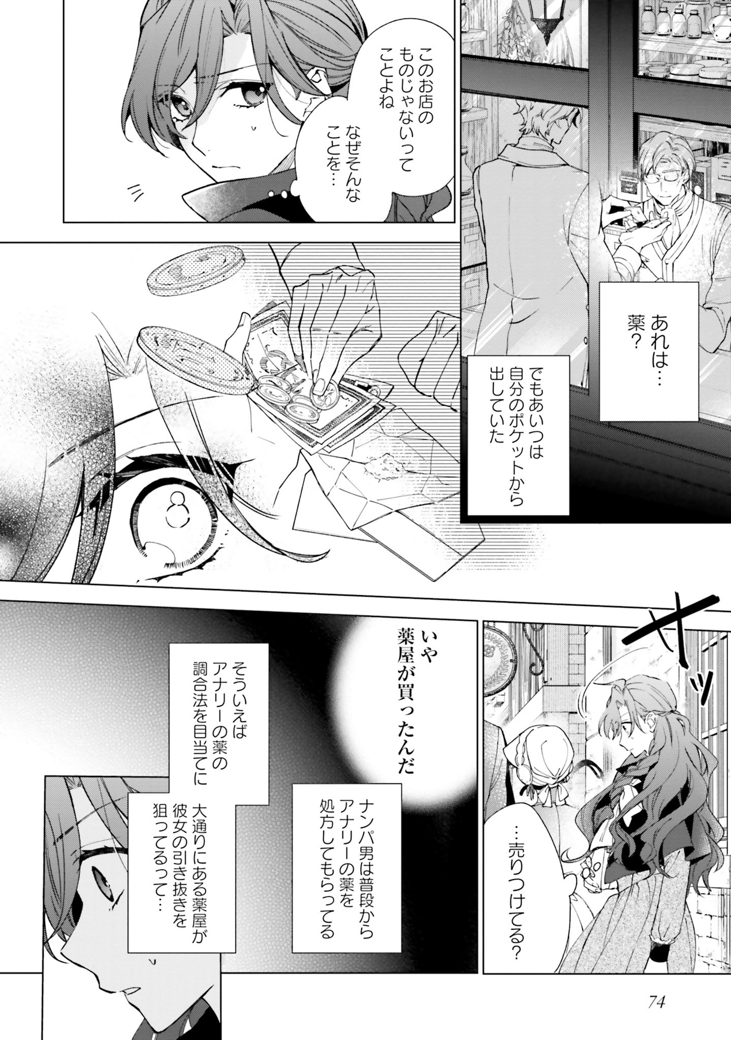 Grandeur Oukoku Saiseiroku - Hametsu no Akuyaku Oujo desu ga Kyuukoku End wo Onozomi desu Chapter 2 20ページ
