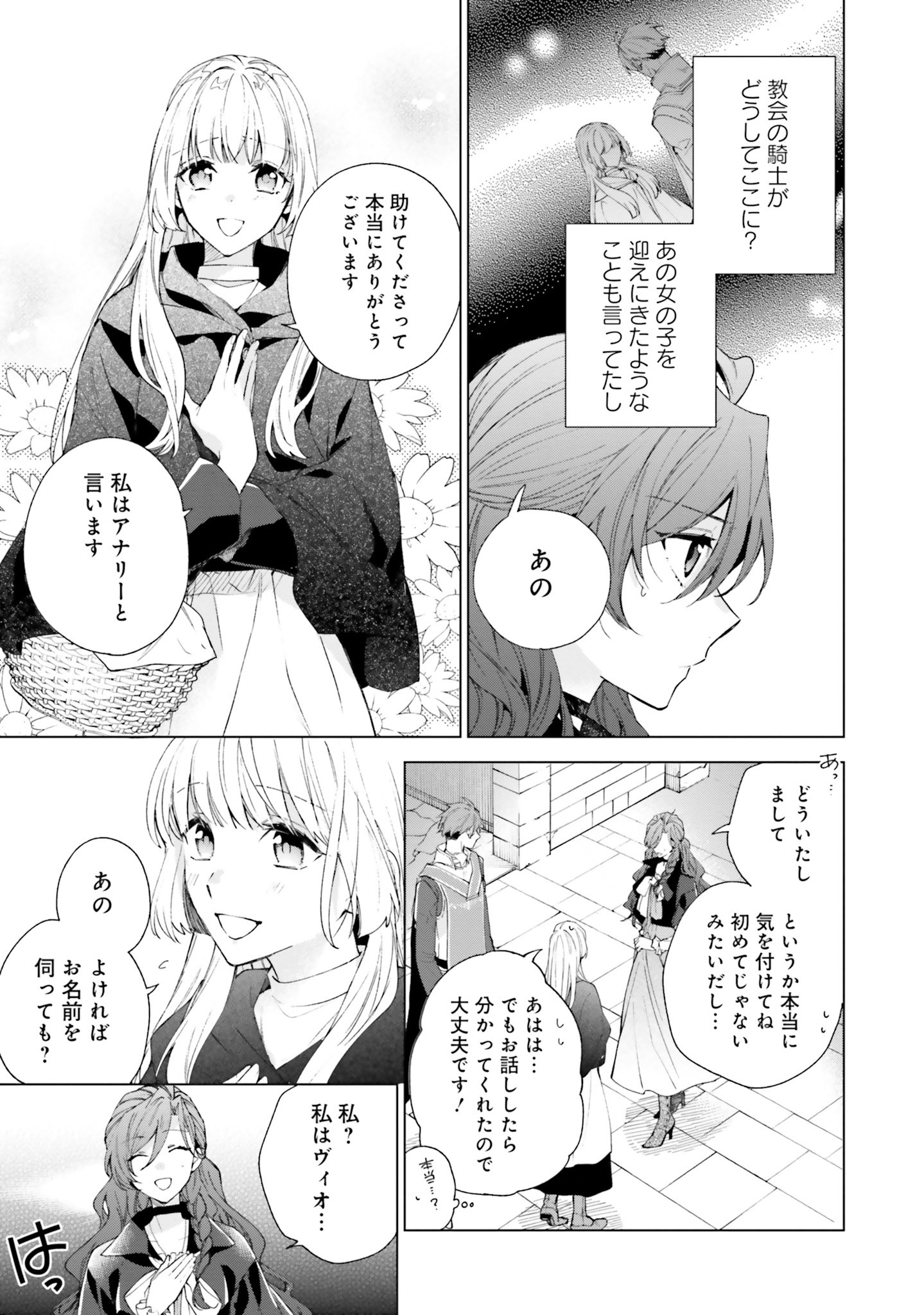Grandeur Oukoku Saiseiroku - Hametsu no Akuyaku Oujo desu ga Kyuukoku End wo Onozomi desu Chapter 2 3ページ
