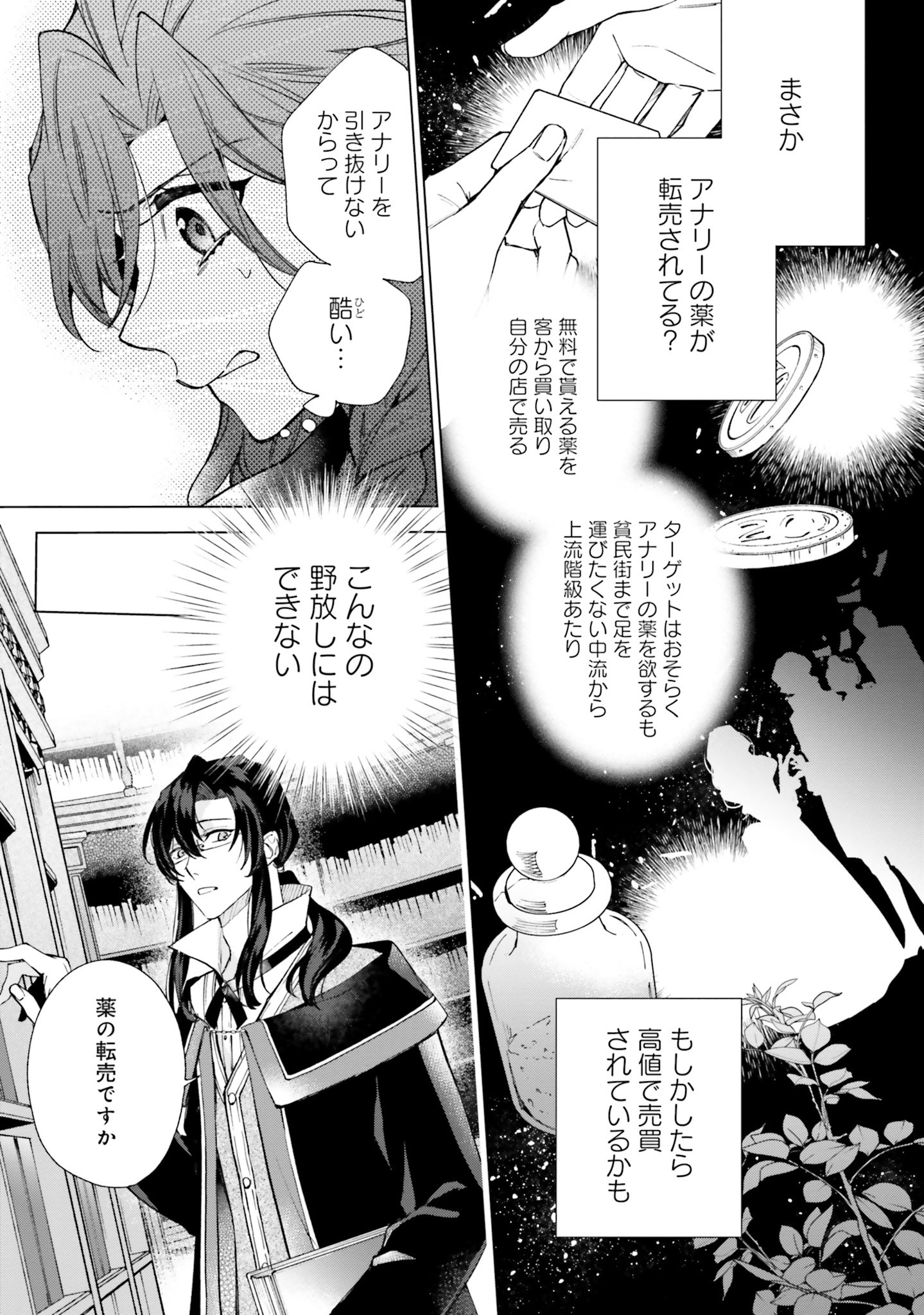 Grandeur Oukoku Saiseiroku - Hametsu no Akuyaku Oujo desu ga Kyuukoku End wo Onozomi desu Chapter 2 21ページ