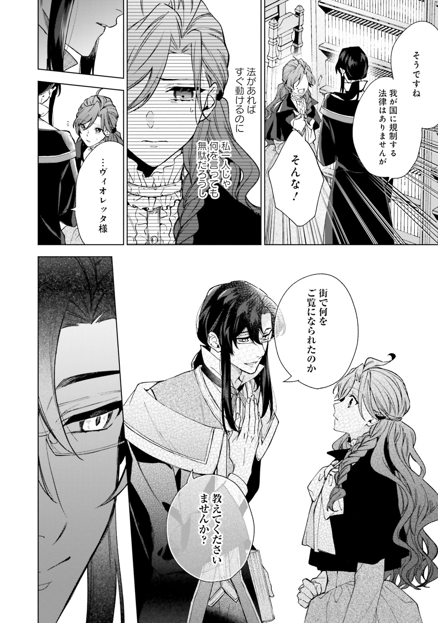 Grandeur Oukoku Saiseiroku - Hametsu no Akuyaku Oujo desu ga Kyuukoku End wo Onozomi desu Chapter 2 22ページ