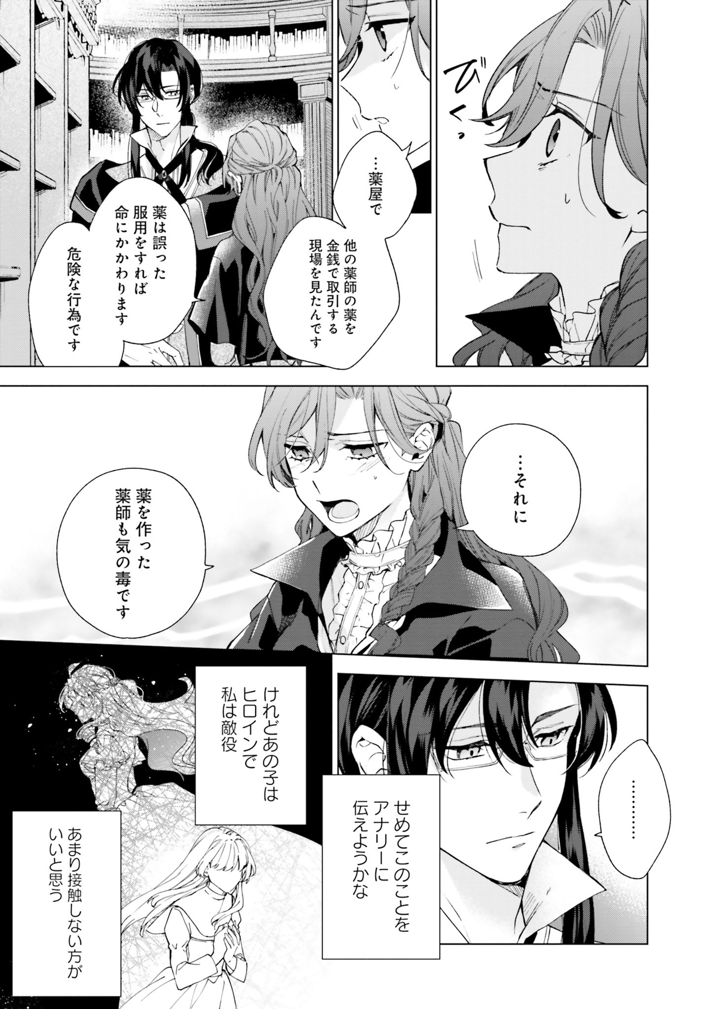 Grandeur Oukoku Saiseiroku - Hametsu no Akuyaku Oujo desu ga Kyuukoku End wo Onozomi desu Chapter 2 23ページ
