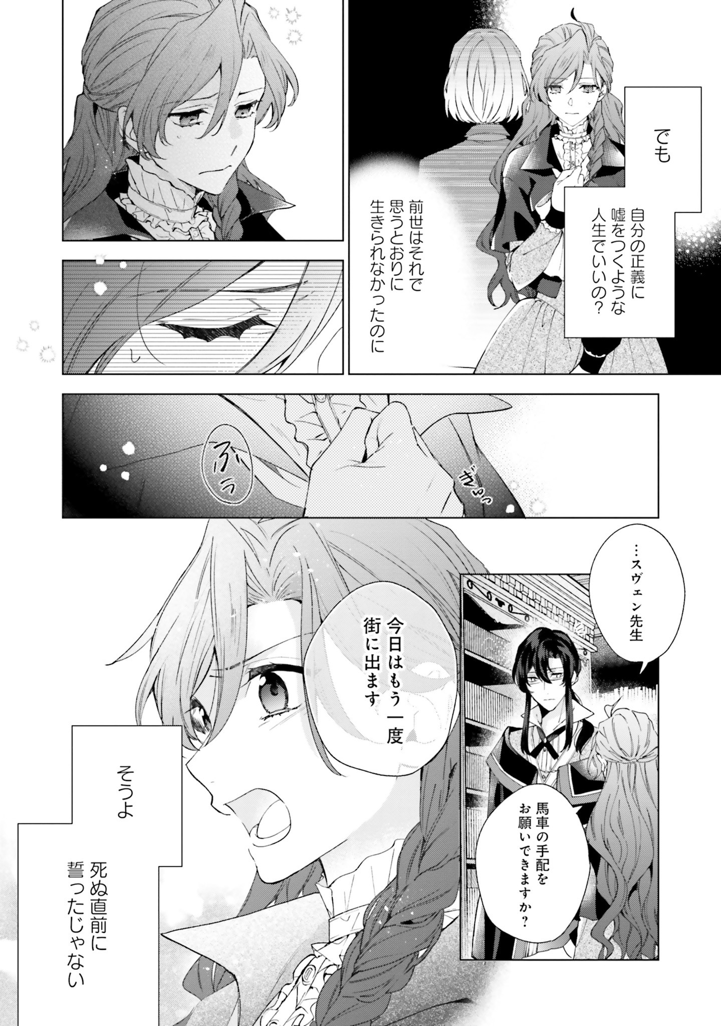 Grandeur Oukoku Saiseiroku - Hametsu no Akuyaku Oujo desu ga Kyuukoku End wo Onozomi desu Chapter 2 24ページ