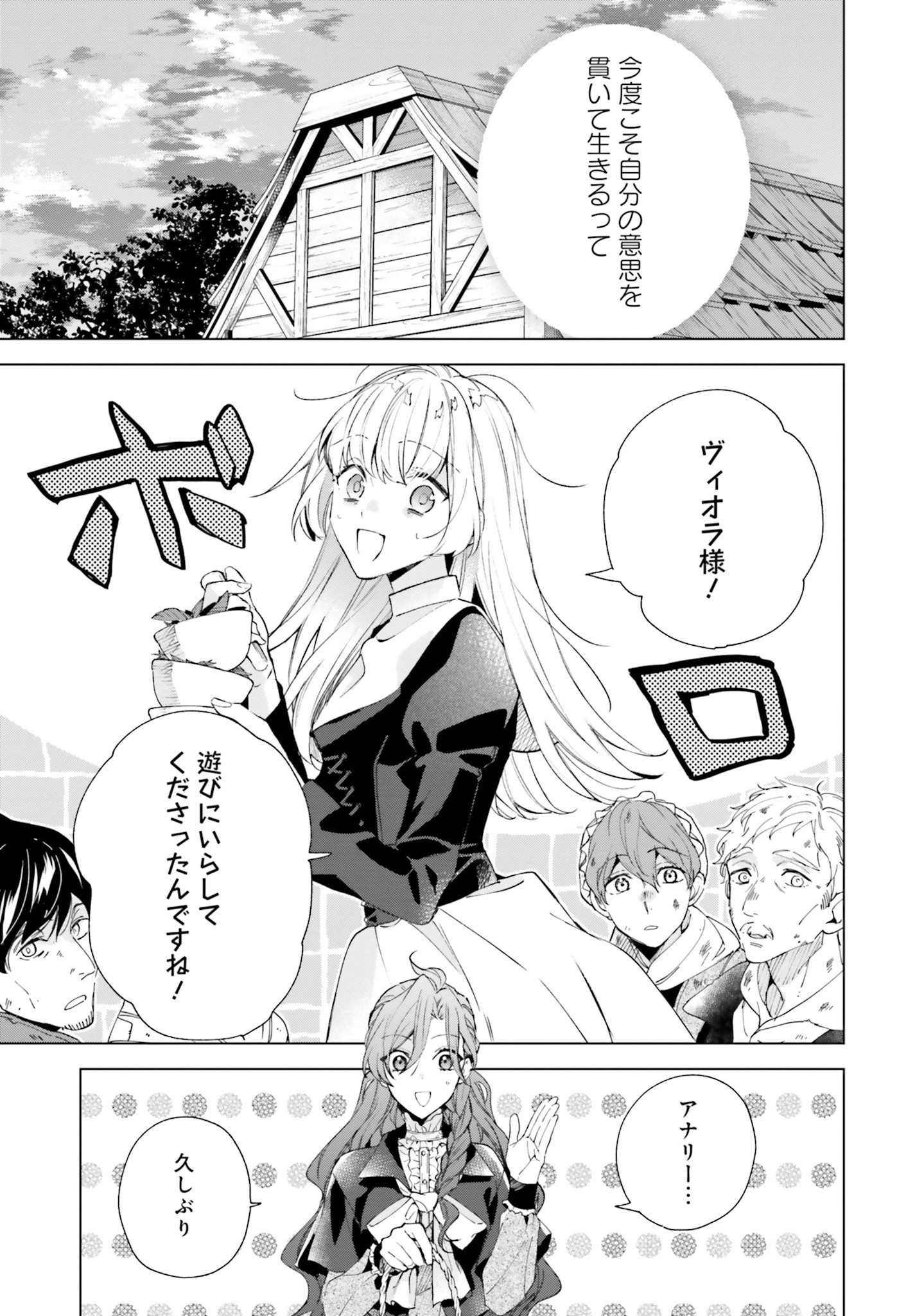 Grandeur Oukoku Saiseiroku - Hametsu no Akuyaku Oujo desu ga Kyuukoku End wo Onozomi desu Chapter 2 25ページ
