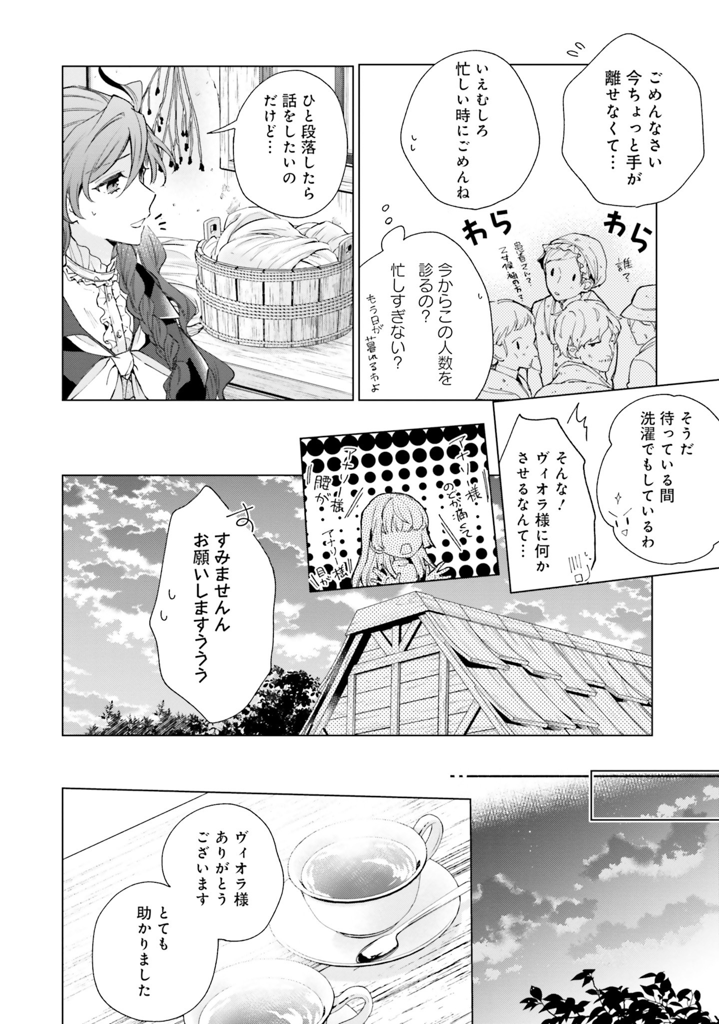 Grandeur Oukoku Saiseiroku - Hametsu no Akuyaku Oujo desu ga Kyuukoku End wo Onozomi desu Chapter 2 26ページ