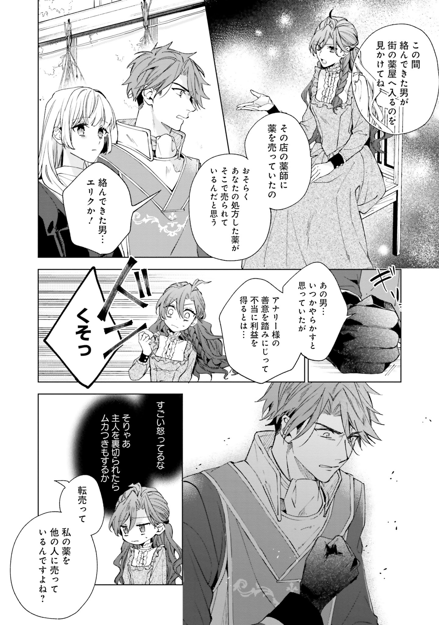 Grandeur Oukoku Saiseiroku - Hametsu no Akuyaku Oujo desu ga Kyuukoku End wo Onozomi desu Chapter 2 28ページ