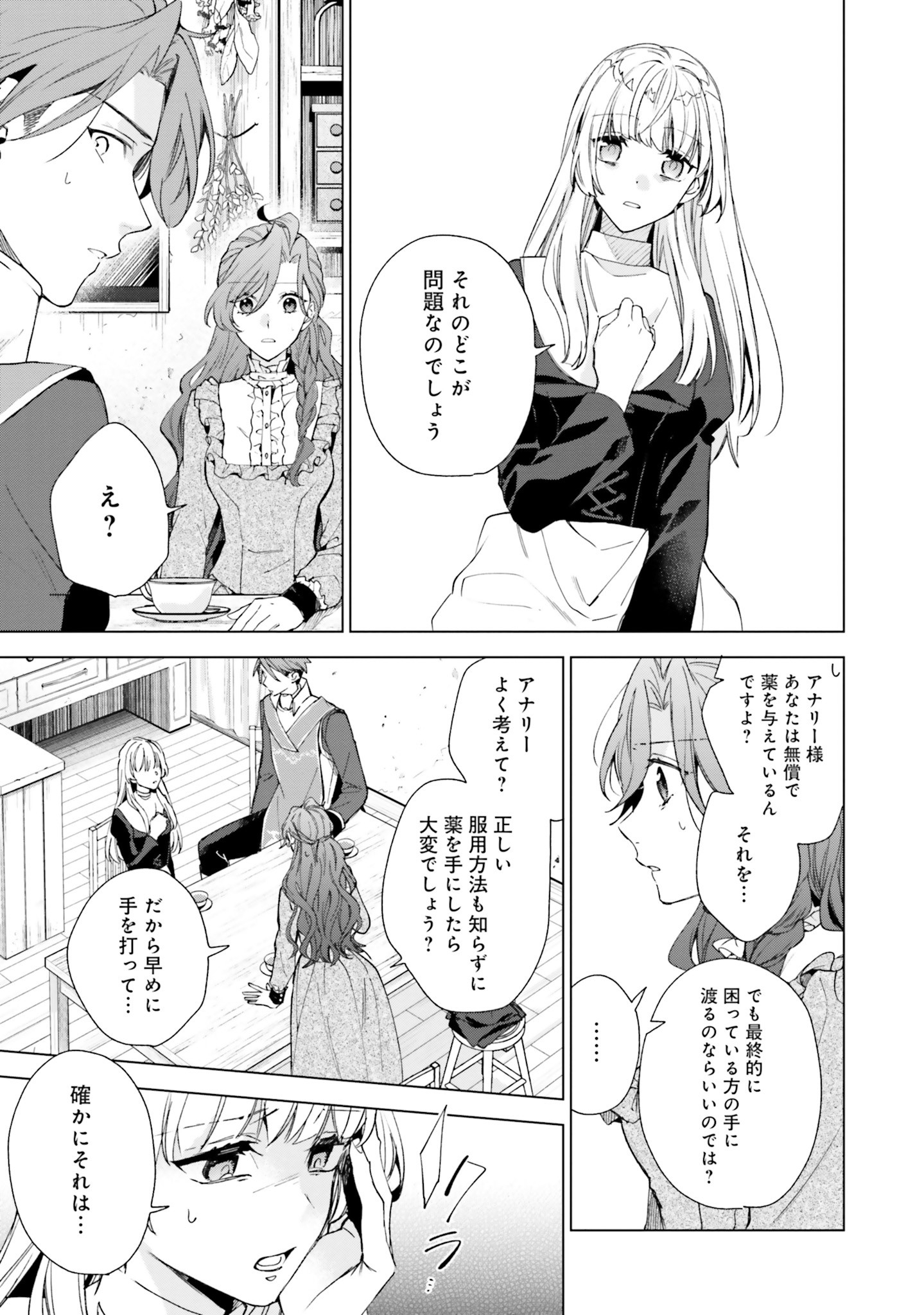 Grandeur Oukoku Saiseiroku - Hametsu no Akuyaku Oujo desu ga Kyuukoku End wo Onozomi desu Chapter 2 29ページ