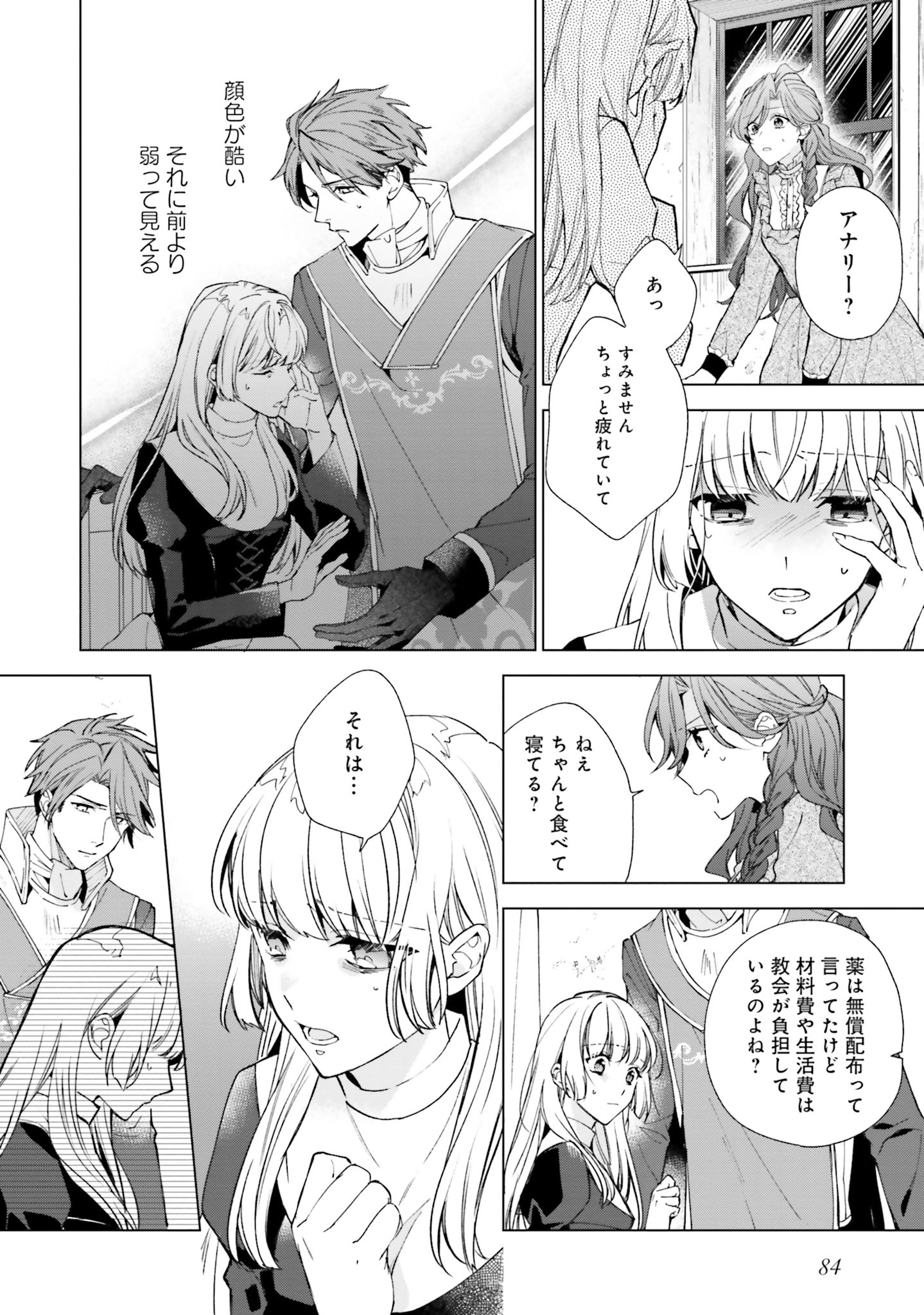 Grandeur Oukoku Saiseiroku - Hametsu no Akuyaku Oujo desu ga Kyuukoku End wo Onozomi desu Chapter 2 30ページ