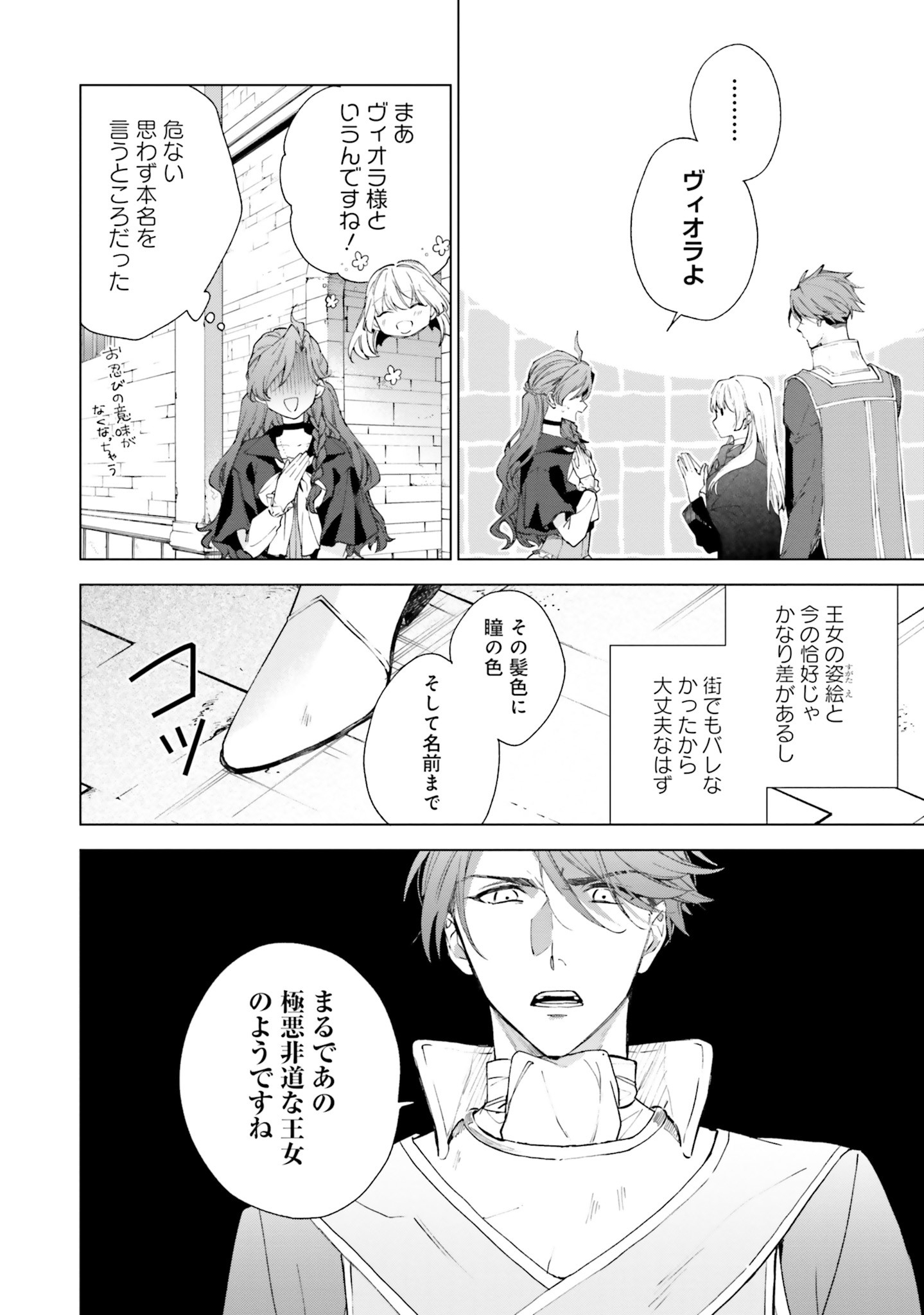 Grandeur Oukoku Saiseiroku - Hametsu no Akuyaku Oujo desu ga Kyuukoku End wo Onozomi desu Chapter 2 4ページ