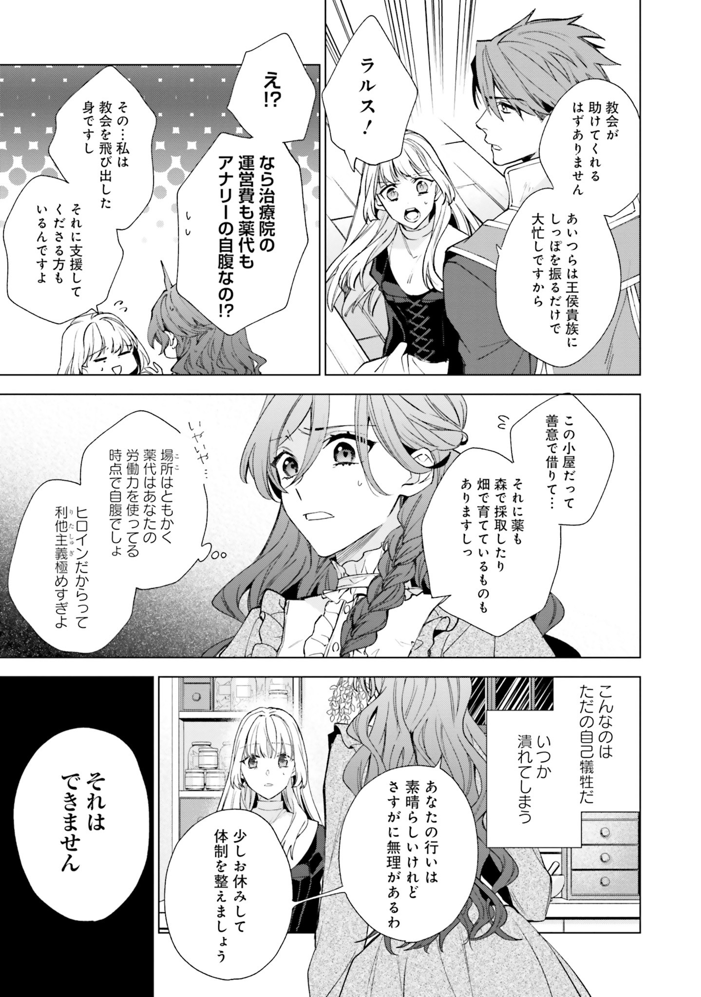 Grandeur Oukoku Saiseiroku - Hametsu no Akuyaku Oujo desu ga Kyuukoku End wo Onozomi desu Chapter 2 31ページ