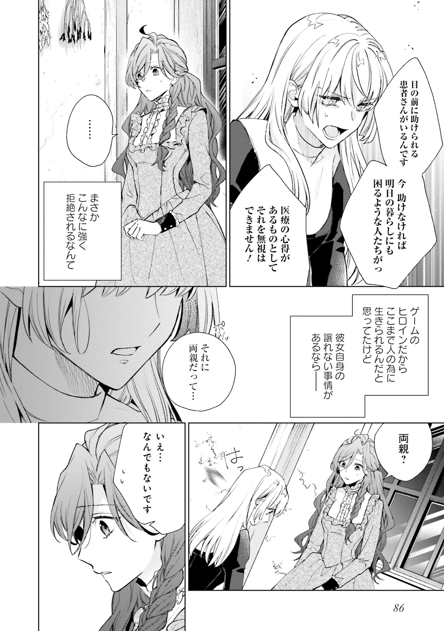 Grandeur Oukoku Saiseiroku - Hametsu no Akuyaku Oujo desu ga Kyuukoku End wo Onozomi desu Chapter 2 32ページ