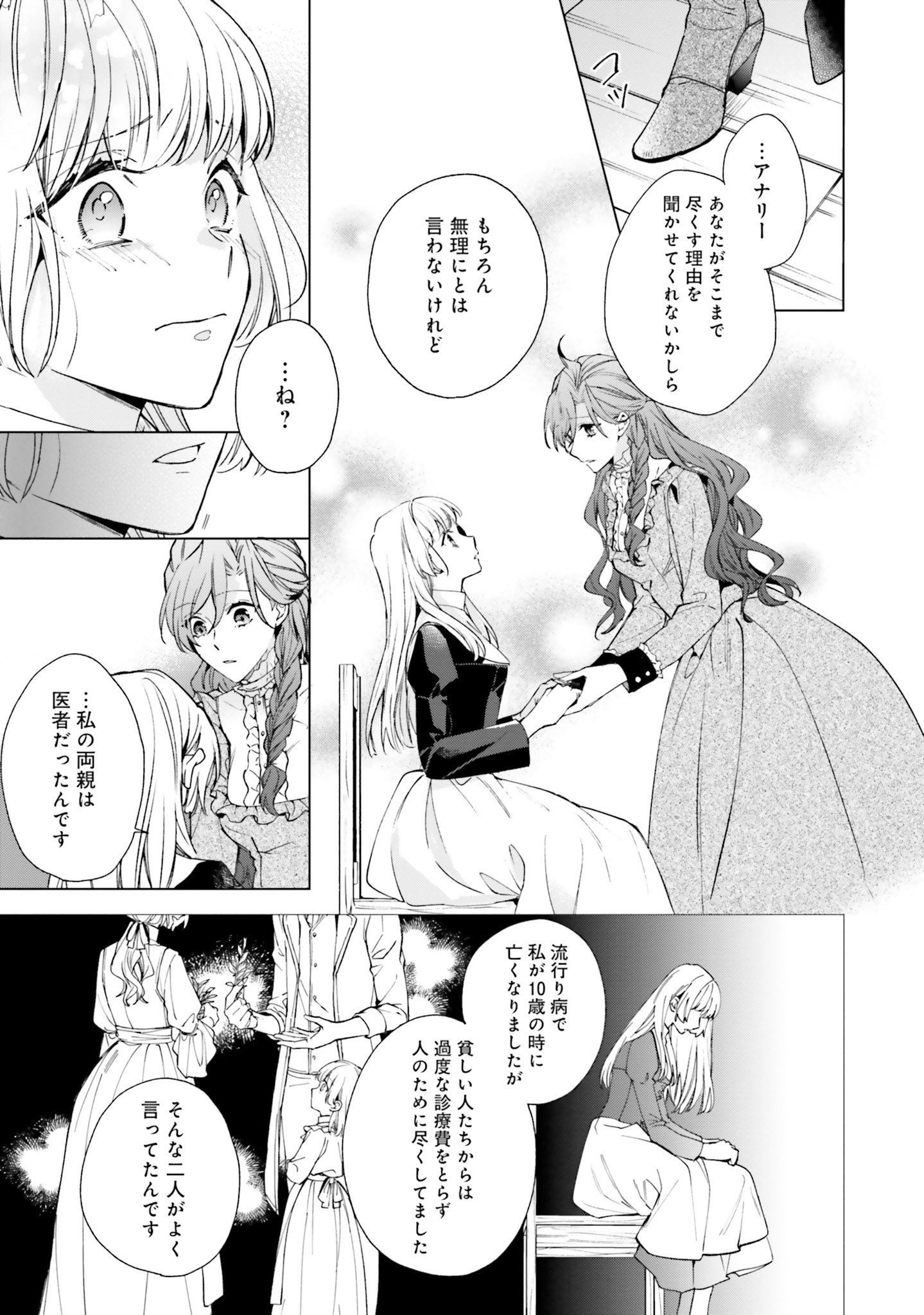 Grandeur Oukoku Saiseiroku - Hametsu no Akuyaku Oujo desu ga Kyuukoku End wo Onozomi desu Chapter 2 33ページ