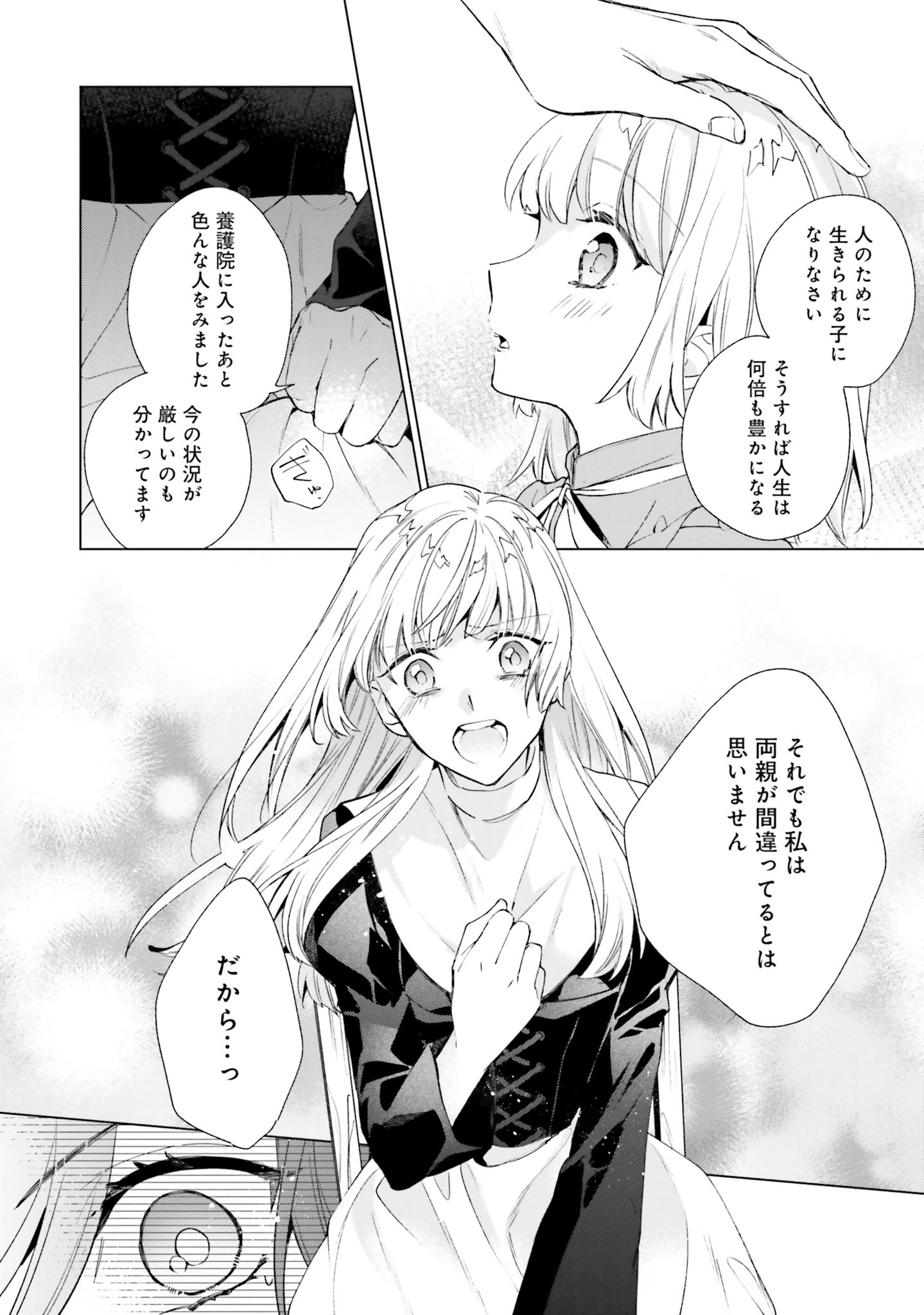 Grandeur Oukoku Saiseiroku - Hametsu no Akuyaku Oujo desu ga Kyuukoku End wo Onozomi desu Chapter 2 34ページ