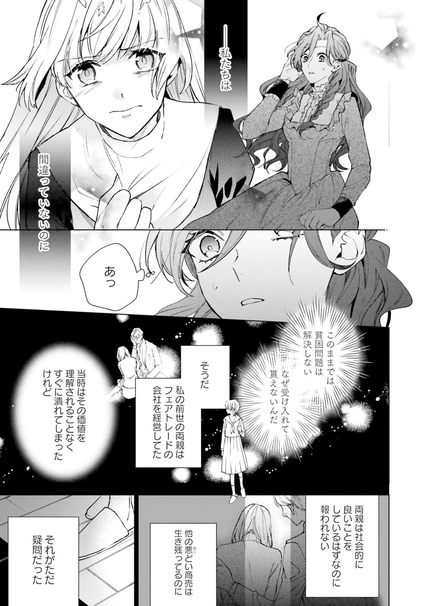 Grandeur Oukoku Saiseiroku - Hametsu no Akuyaku Oujo desu ga Kyuukoku End wo Onozomi desu Chapter 2 35ページ