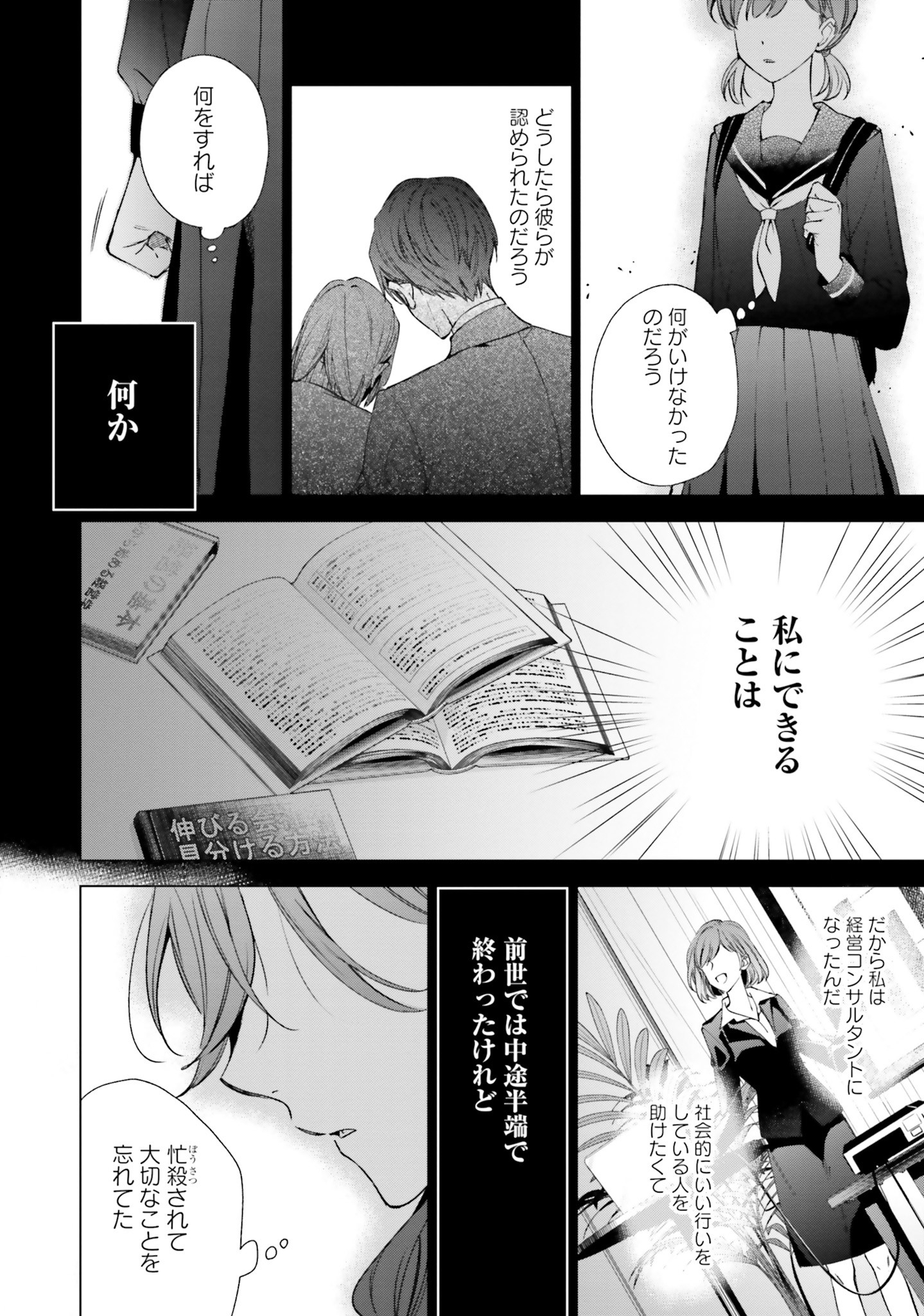 Grandeur Oukoku Saiseiroku - Hametsu no Akuyaku Oujo desu ga Kyuukoku End wo Onozomi desu Chapter 2 36ページ