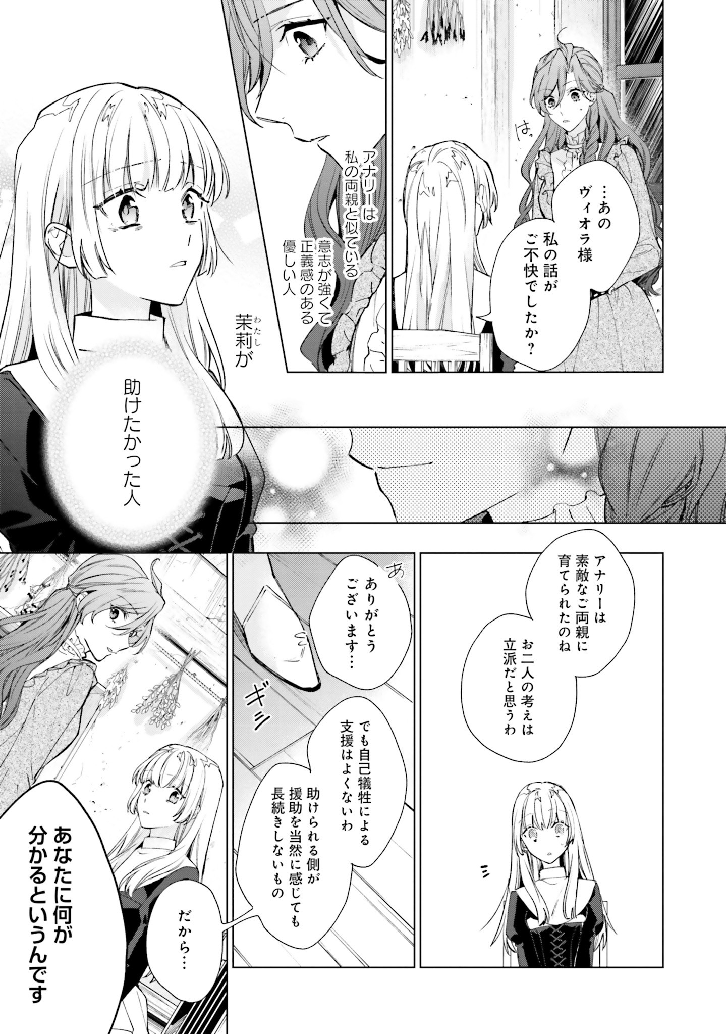 Grandeur Oukoku Saiseiroku - Hametsu no Akuyaku Oujo desu ga Kyuukoku End wo Onozomi desu Chapter 2 37ページ