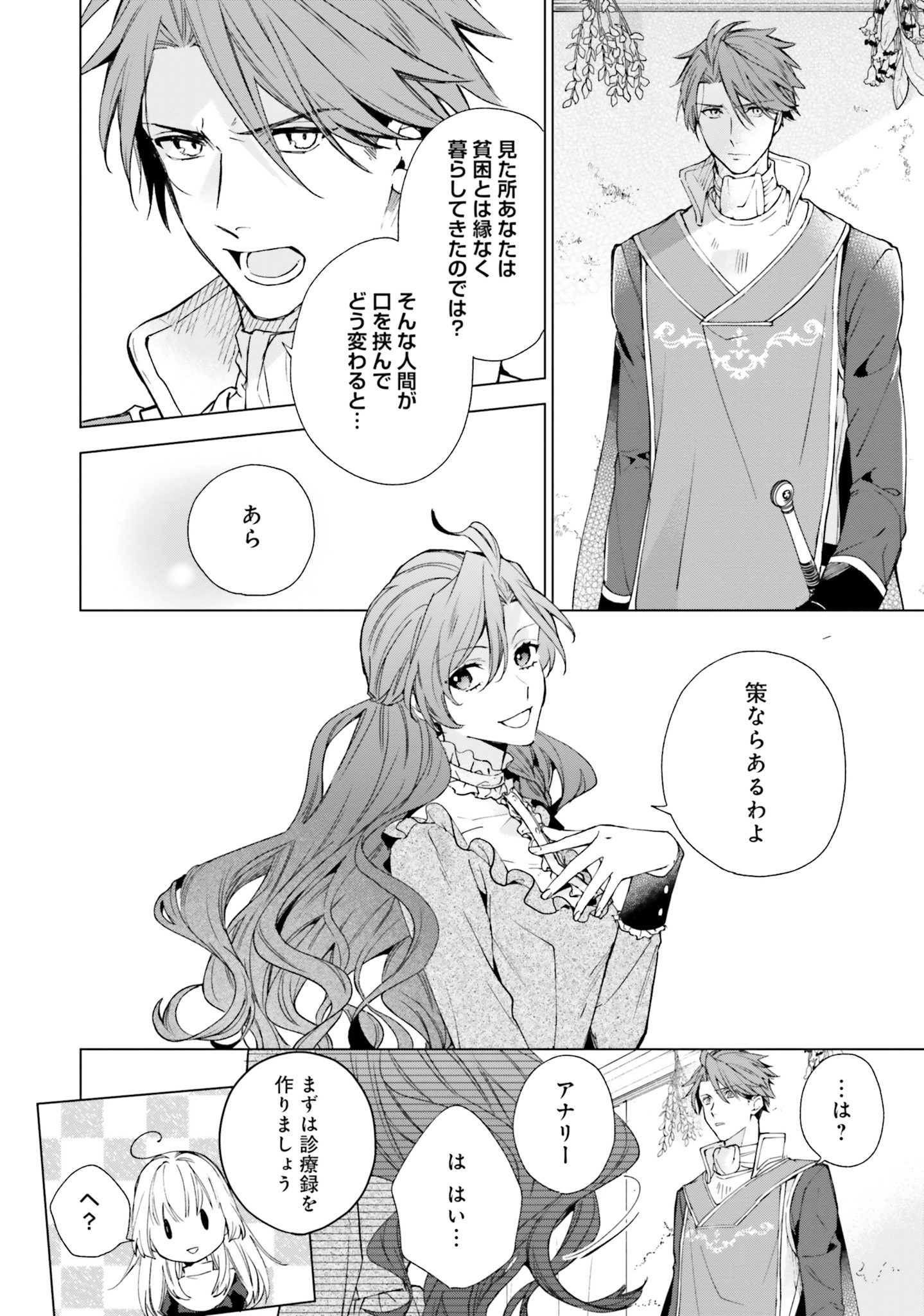 Grandeur Oukoku Saiseiroku - Hametsu no Akuyaku Oujo desu ga Kyuukoku End wo Onozomi desu Chapter 2 38ページ