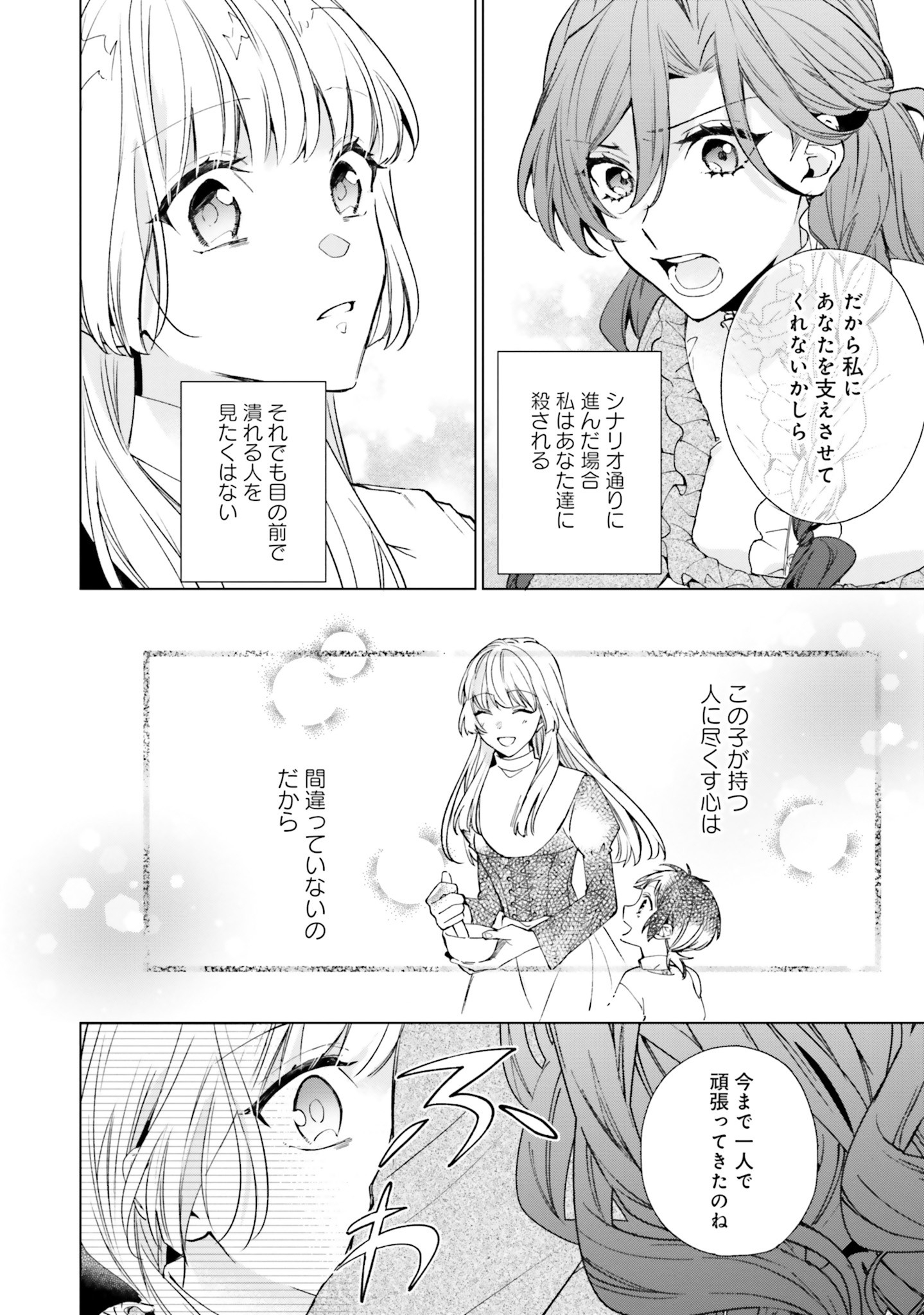 Grandeur Oukoku Saiseiroku - Hametsu no Akuyaku Oujo desu ga Kyuukoku End wo Onozomi desu Chapter 2 40ページ