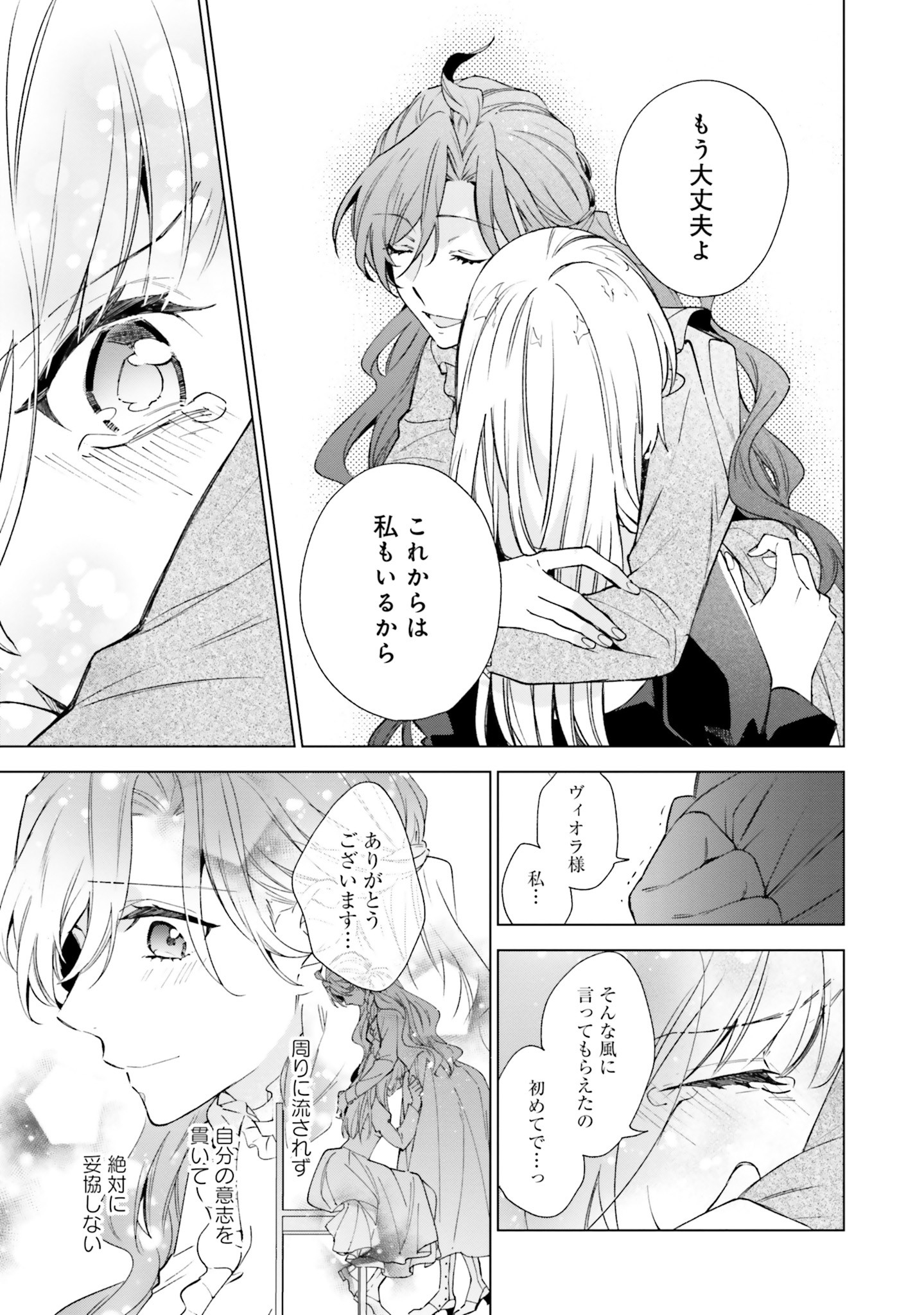 Grandeur Oukoku Saiseiroku - Hametsu no Akuyaku Oujo desu ga Kyuukoku End wo Onozomi desu Chapter 2 41ページ