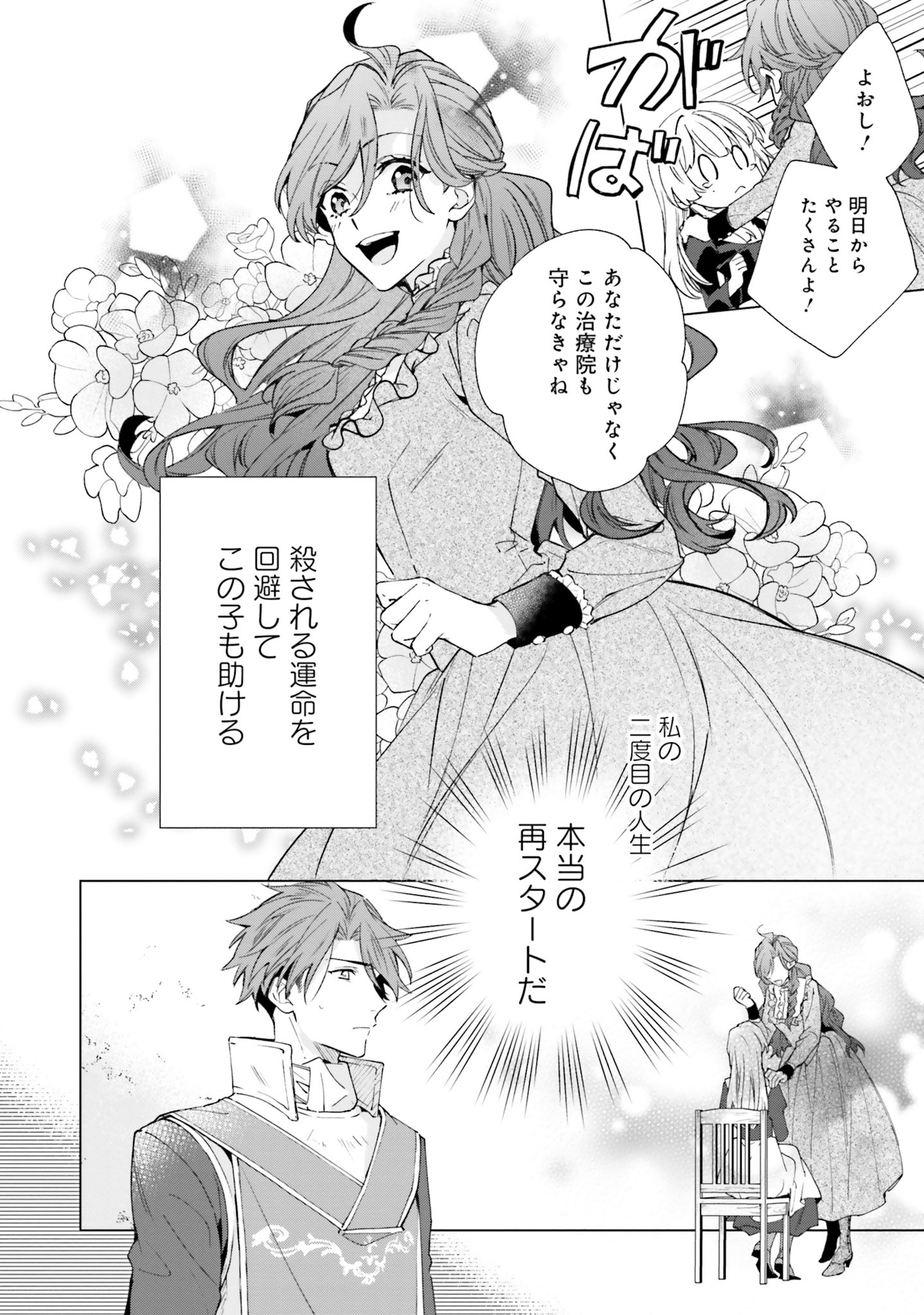 Grandeur Oukoku Saiseiroku - Hametsu no Akuyaku Oujo desu ga Kyuukoku End wo Onozomi desu Chapter 2 42ページ
