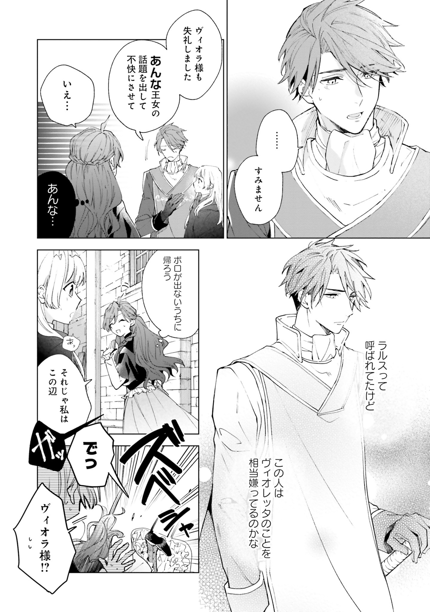 Grandeur Oukoku Saiseiroku - Hametsu no Akuyaku Oujo desu ga Kyuukoku End wo Onozomi desu Chapter 2 6ページ