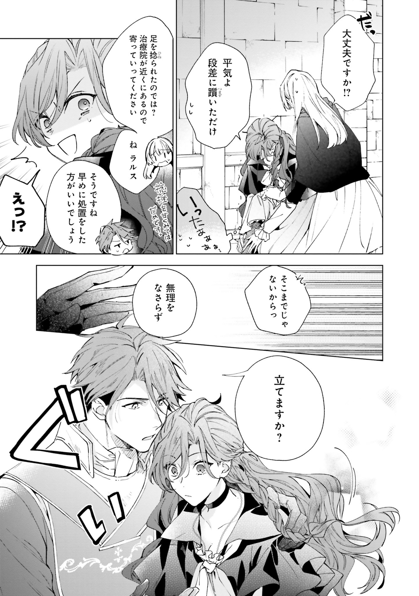 Grandeur Oukoku Saiseiroku - Hametsu no Akuyaku Oujo desu ga Kyuukoku End wo Onozomi desu Chapter 2 7ページ