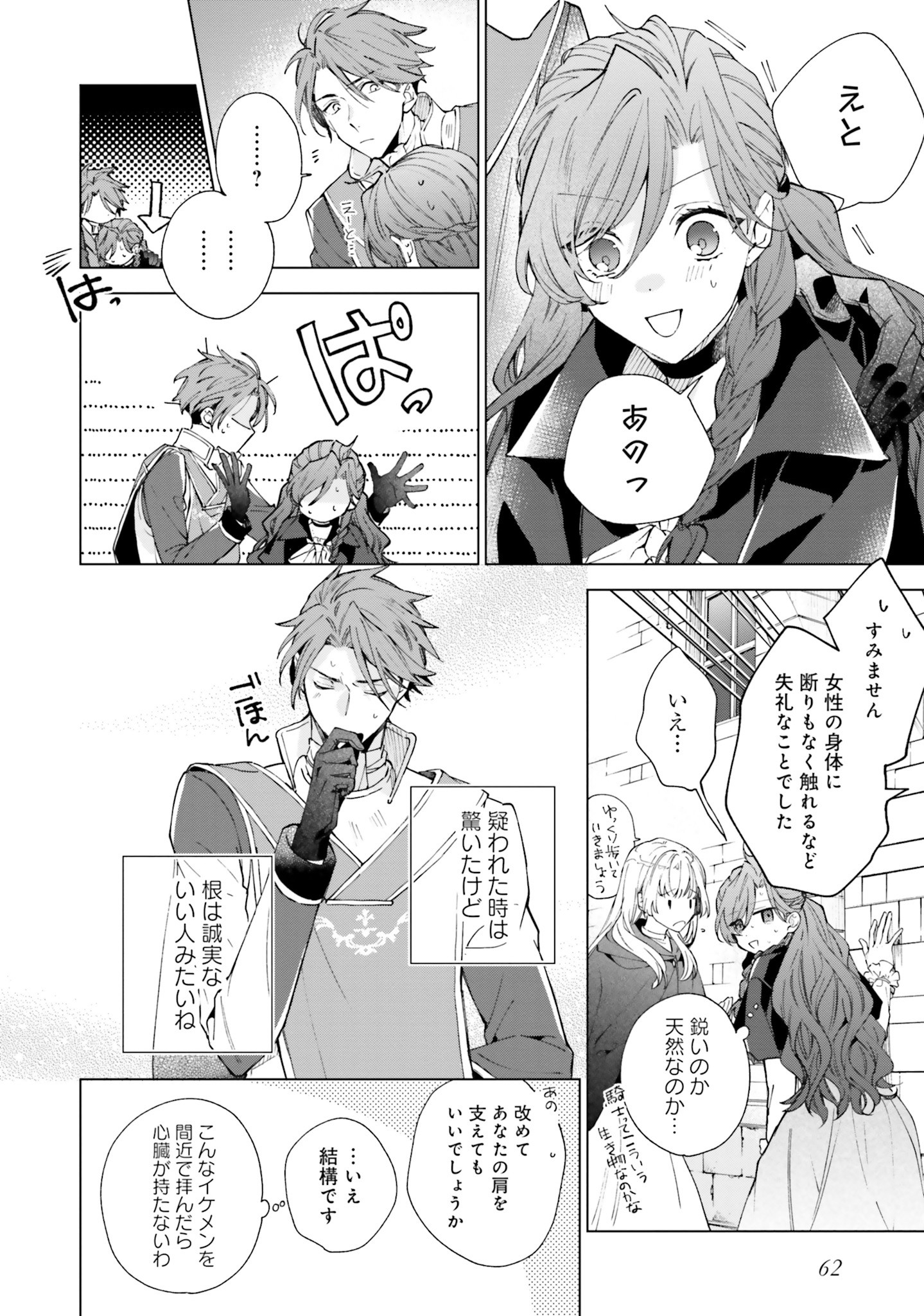 Grandeur Oukoku Saiseiroku - Hametsu no Akuyaku Oujo desu ga Kyuukoku End wo Onozomi desu Chapter 2 8ページ